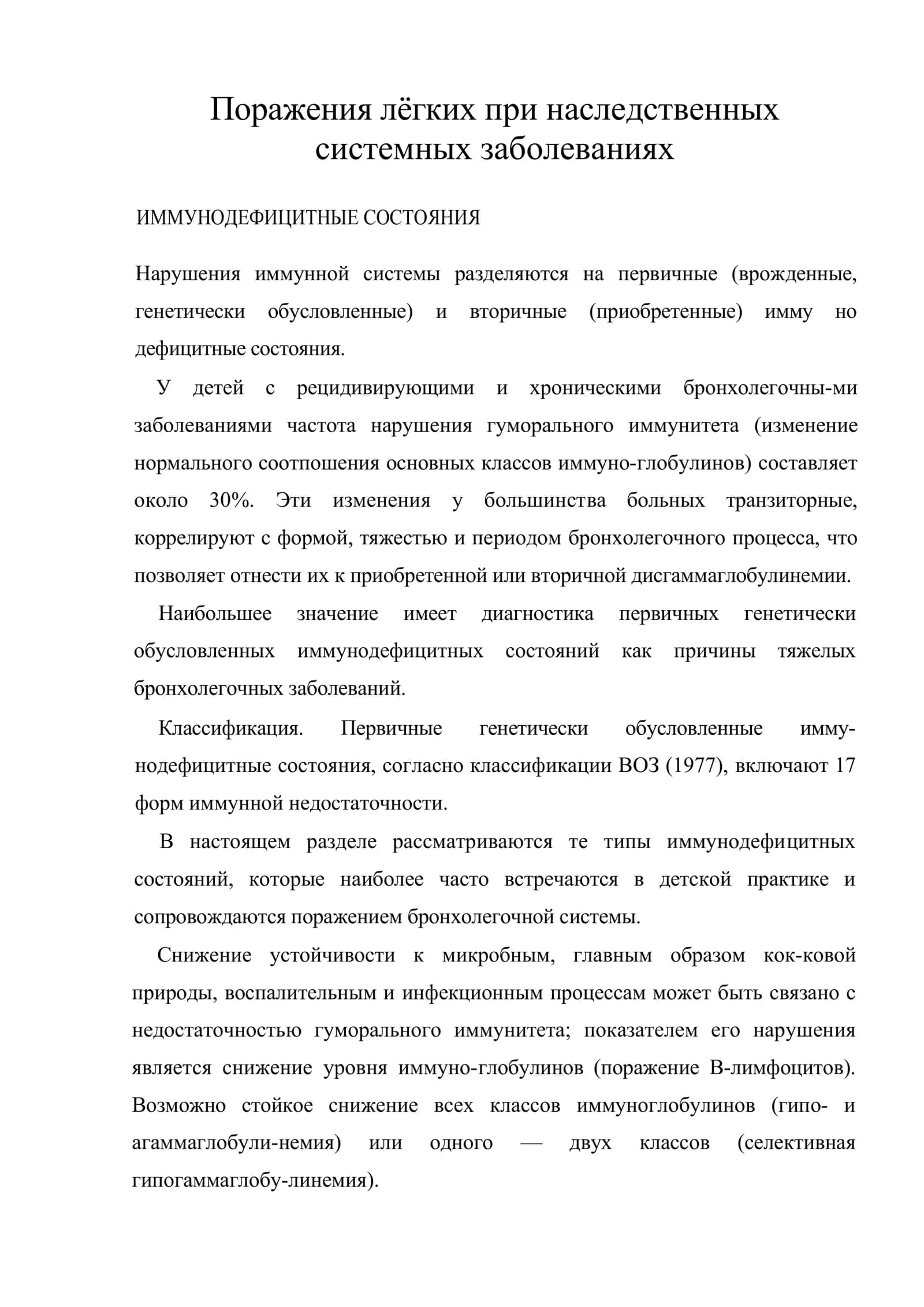 ИММУНОДЕФИЦИТНЫЕ СОСТОЯНИЯ 1