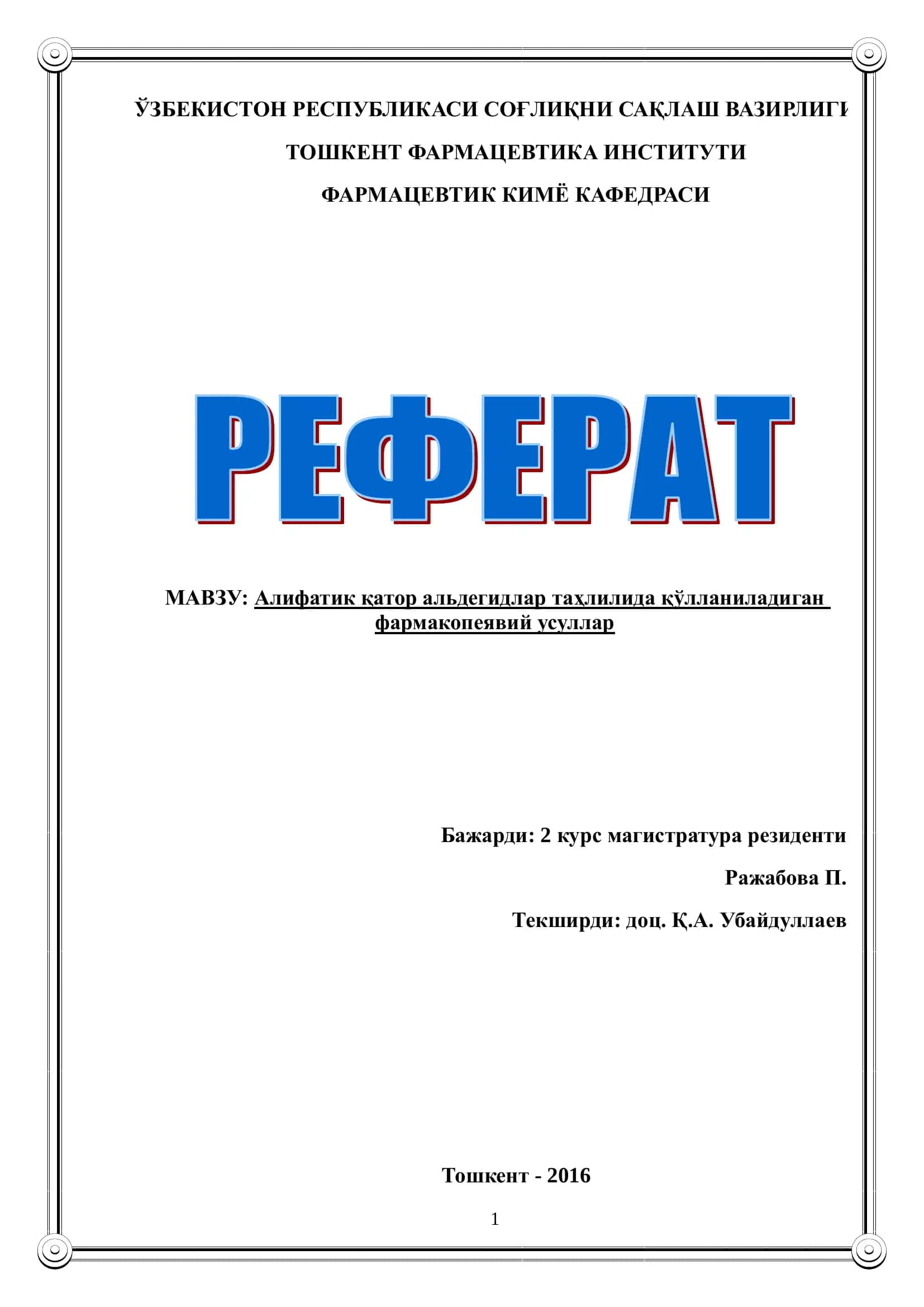Фармакопеявий усуллар таълими 1