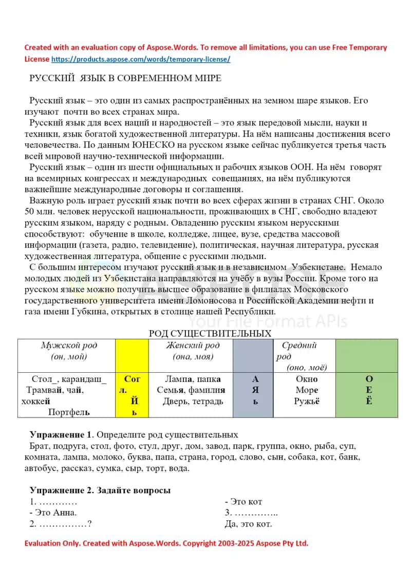 Русский язык в современном мире 1