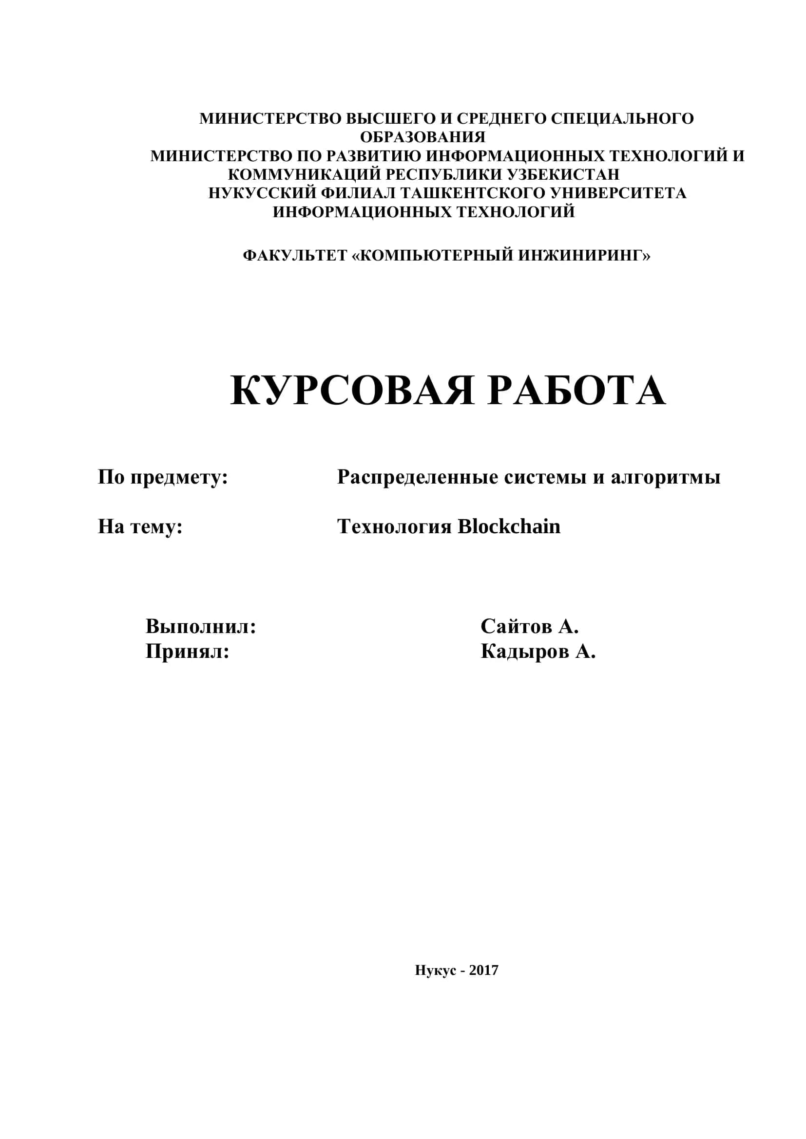 Технология Blockchain 1