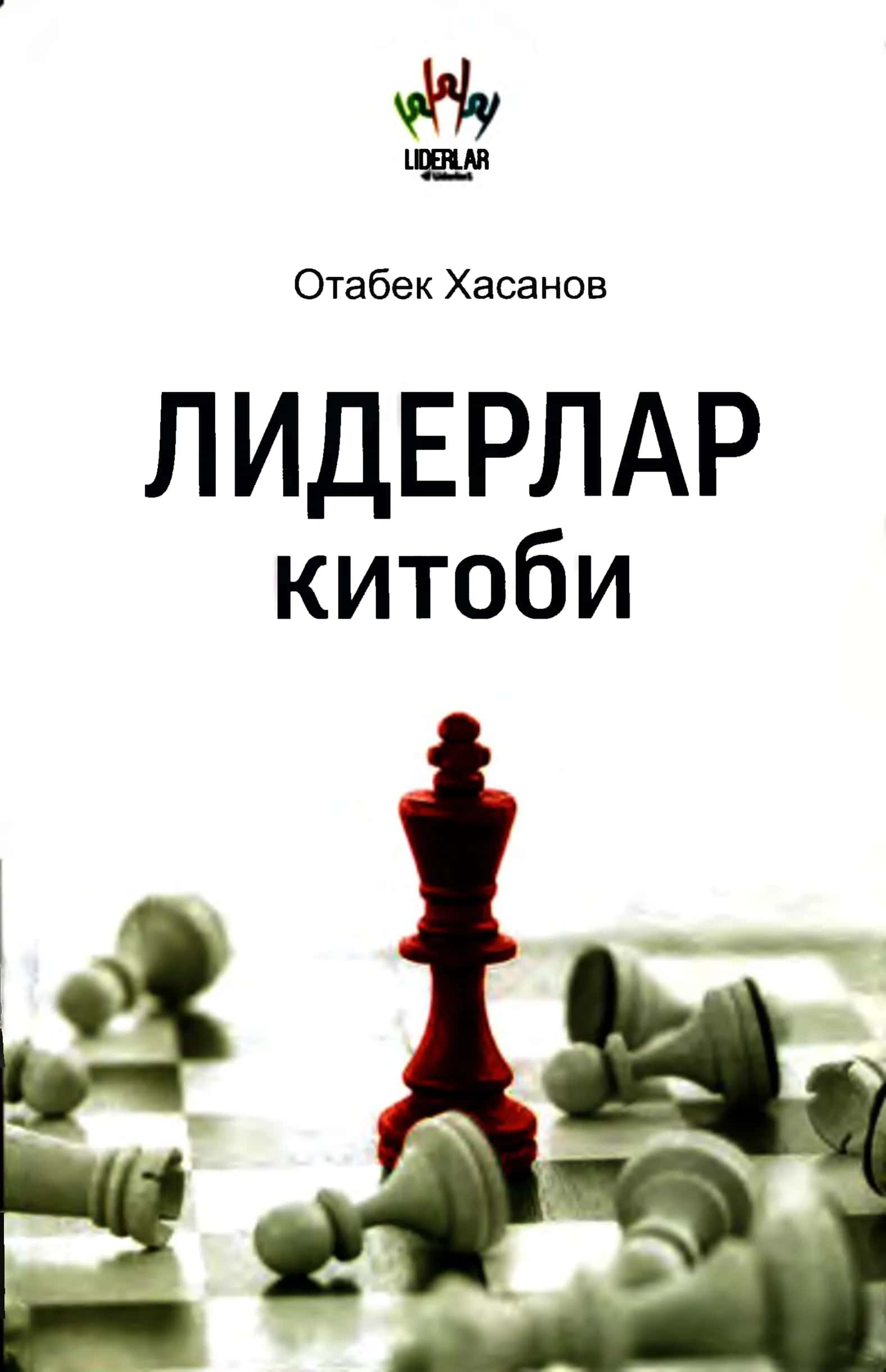 Лидерлар китоби 1