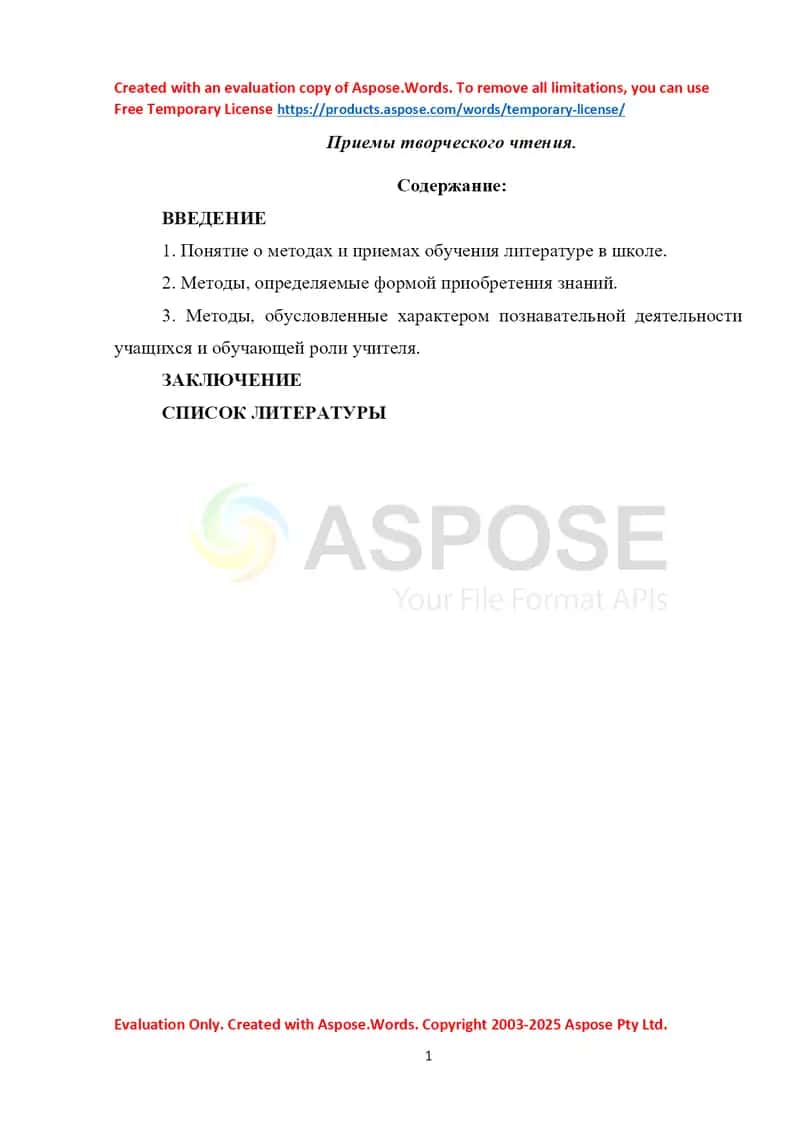 Приемы творческого чтения 1