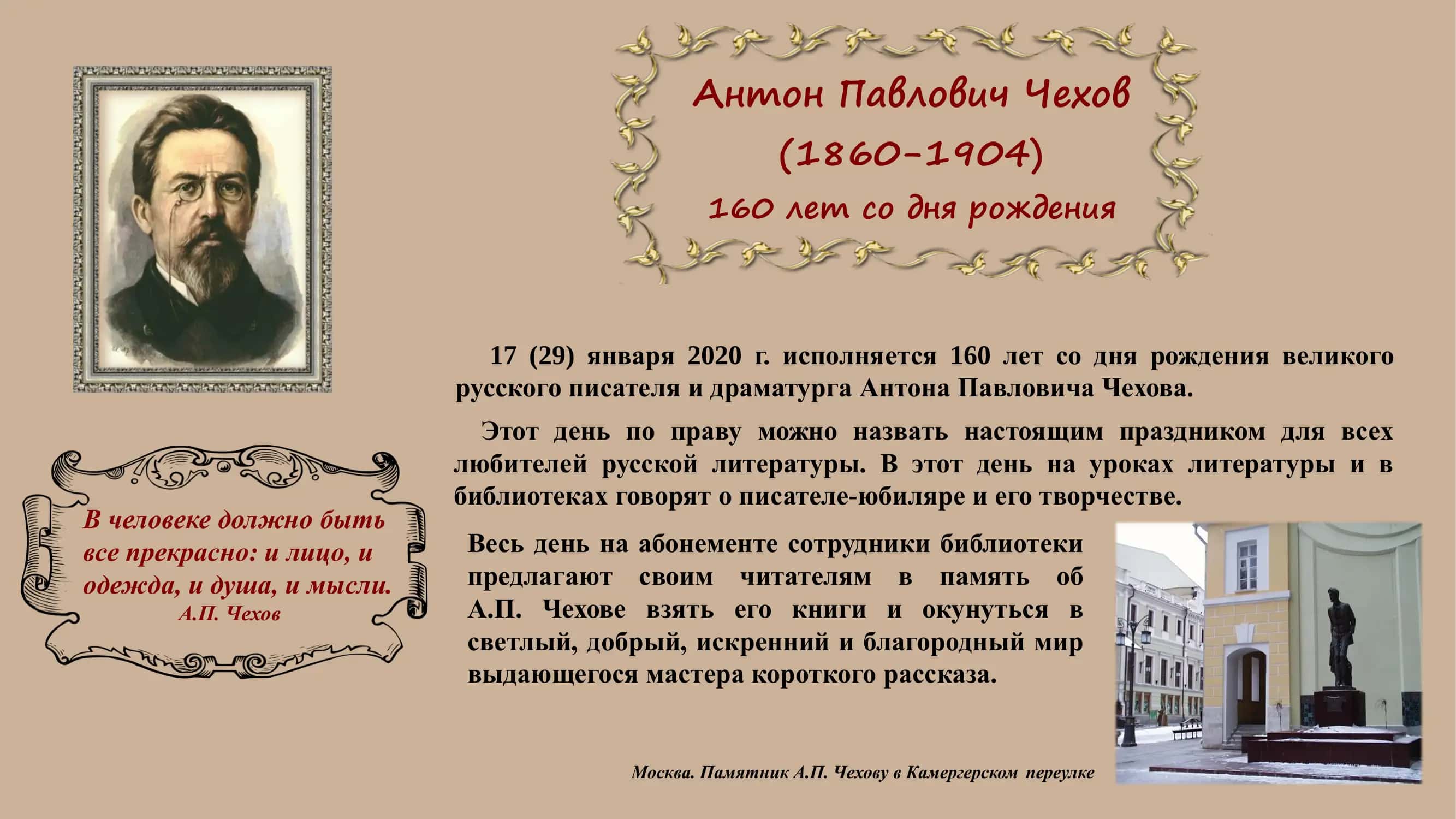 Антон Павлович Чехов 1