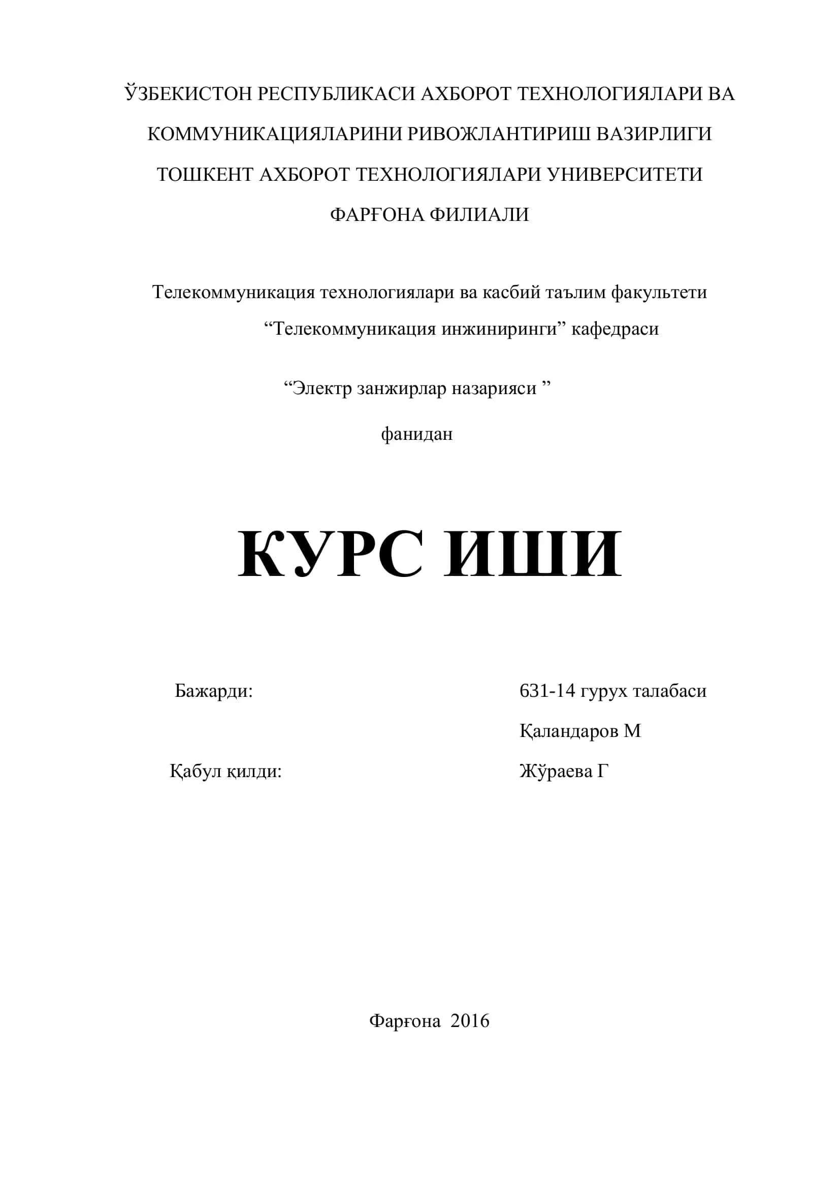 Электр занжирлар назарияси 1
