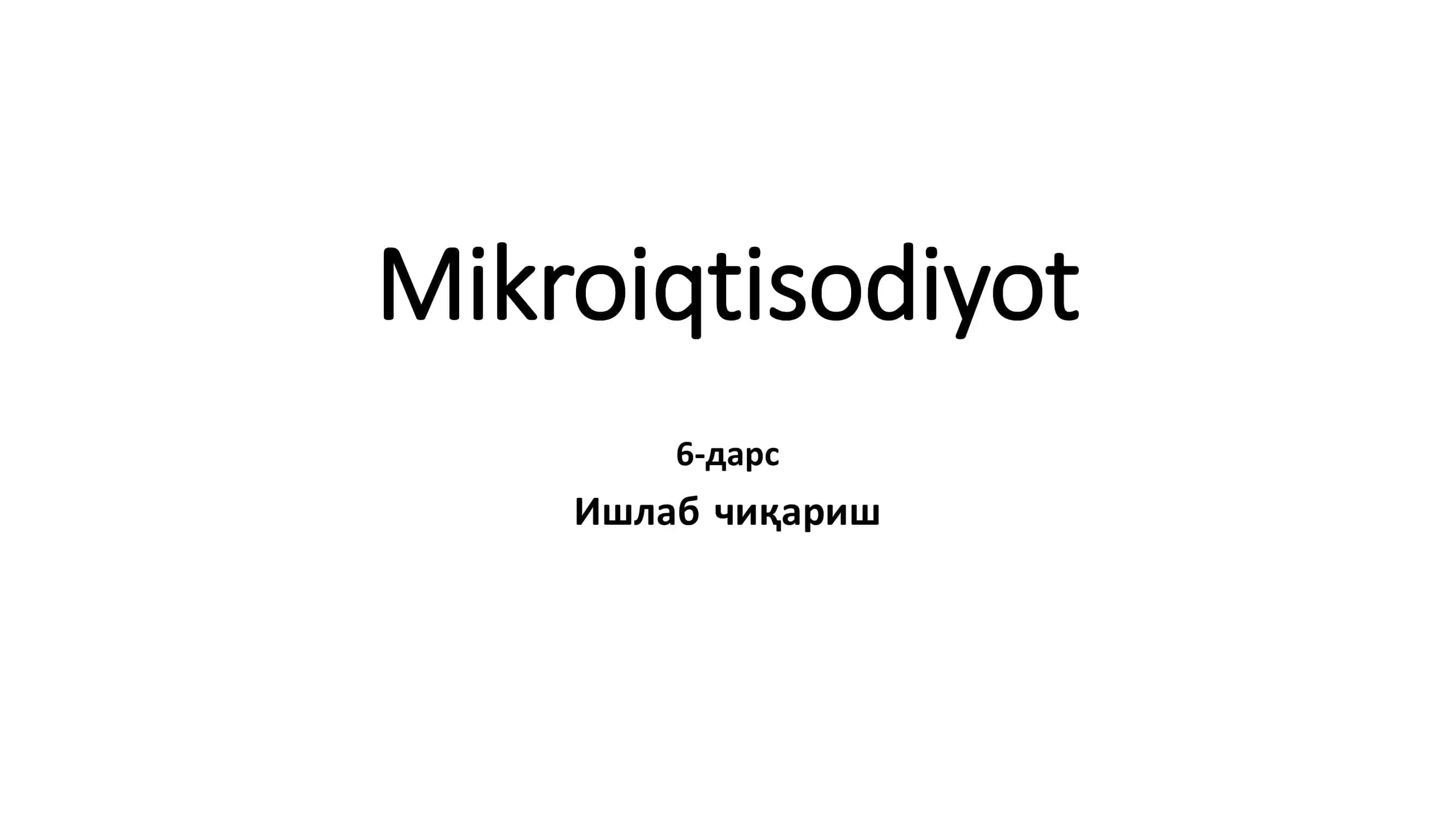 Mikroiqtisodiyot 6-дарс 1