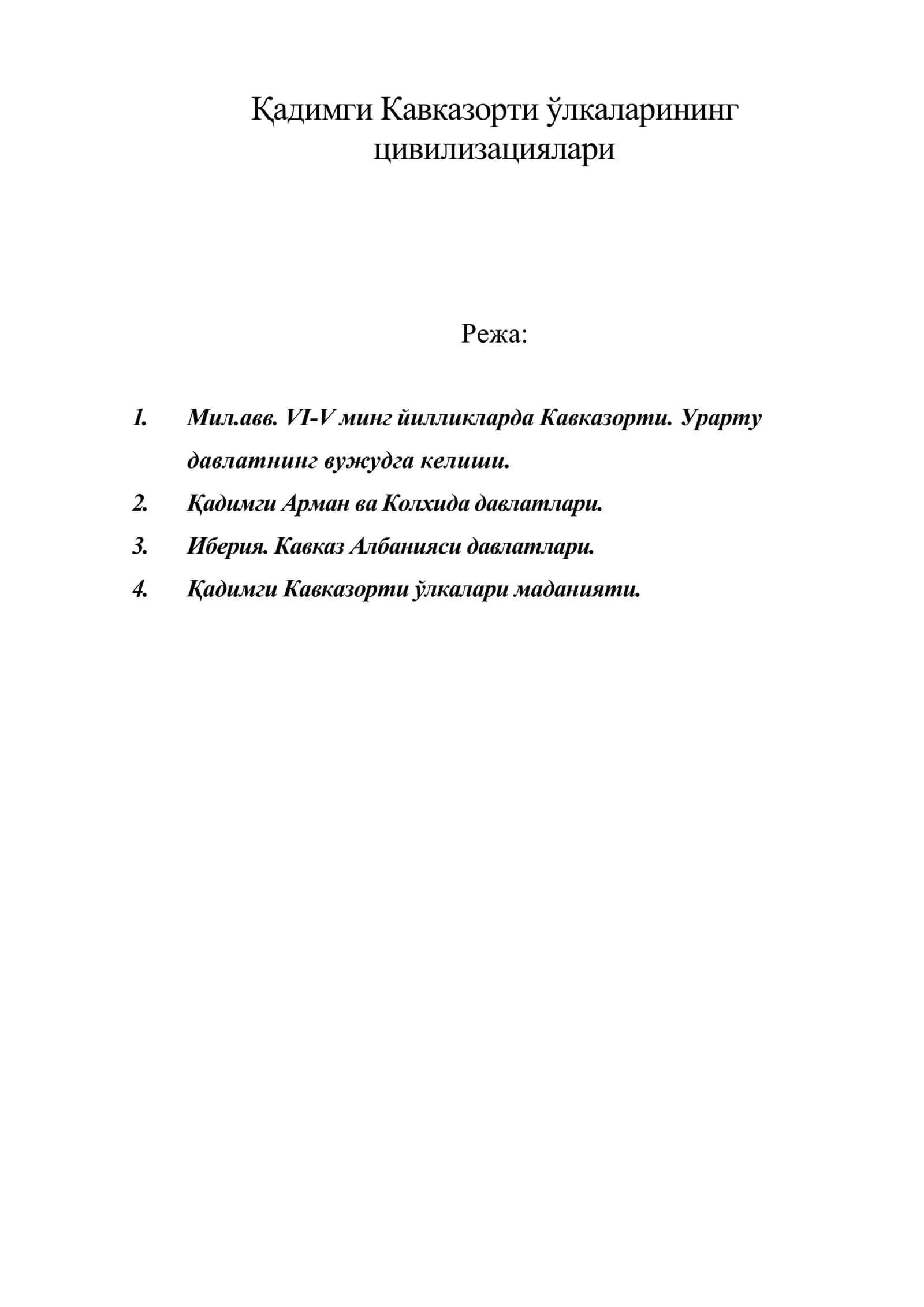 Қадимги Кавказорти ўлкаларининг цивилизациялари 1