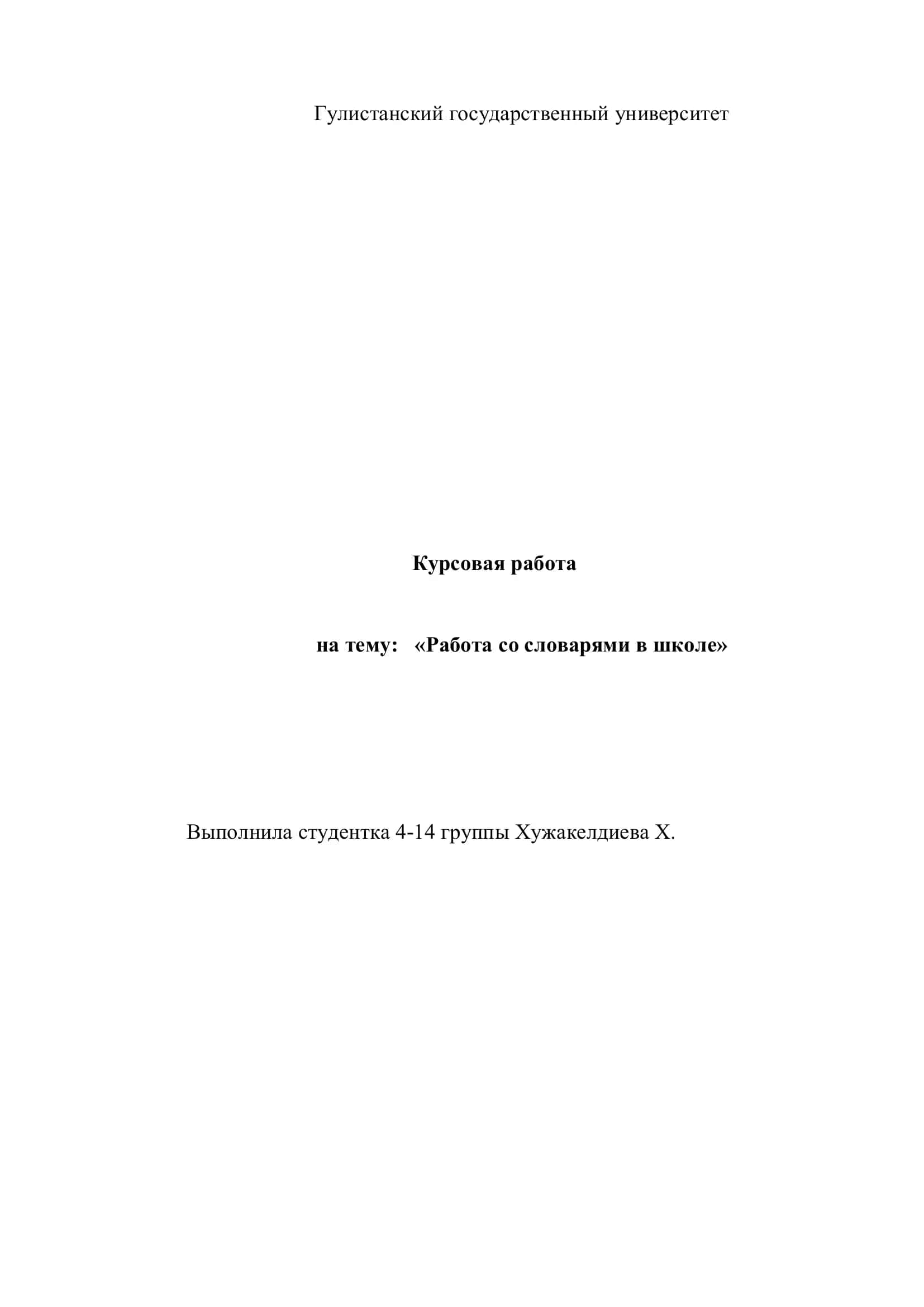 Работа со словарями в школе 1