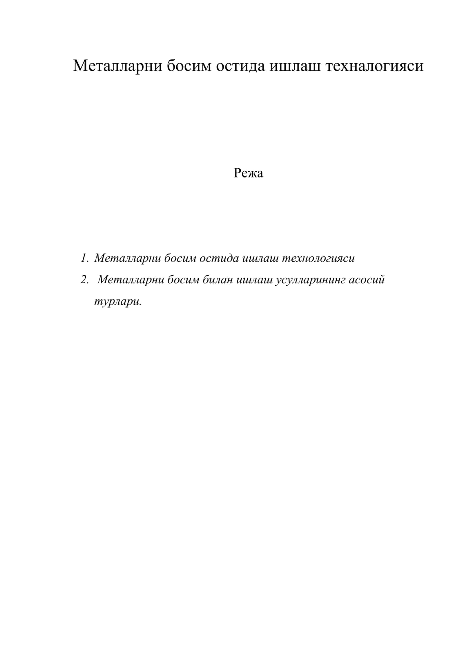 Металларни босим остида ишлаш техналогияси 1