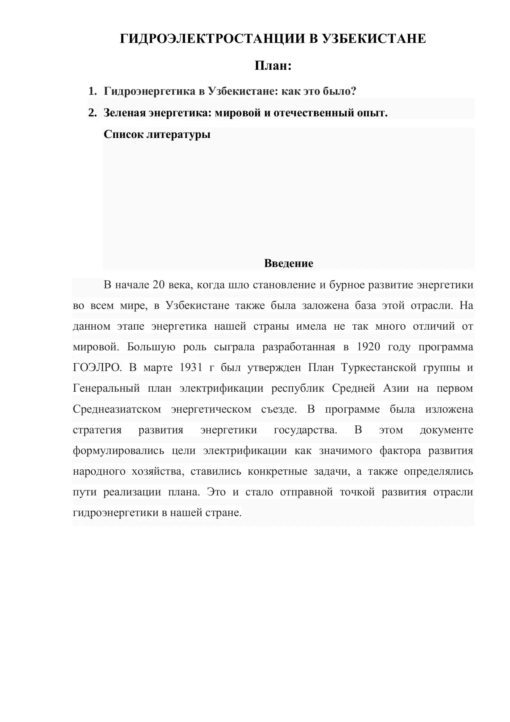 Гидроэлектростанции в Узбекистане 1