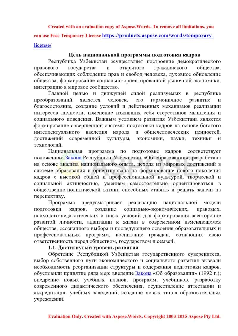 Цель национальной программы подготовки кадров 1