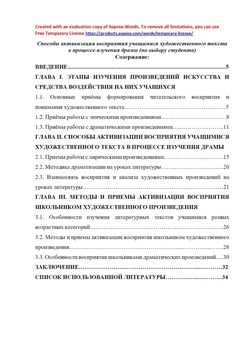 Способы активизации восприятия учащимися художественного текста в процессе изучения драмы (по выбору студента) 1