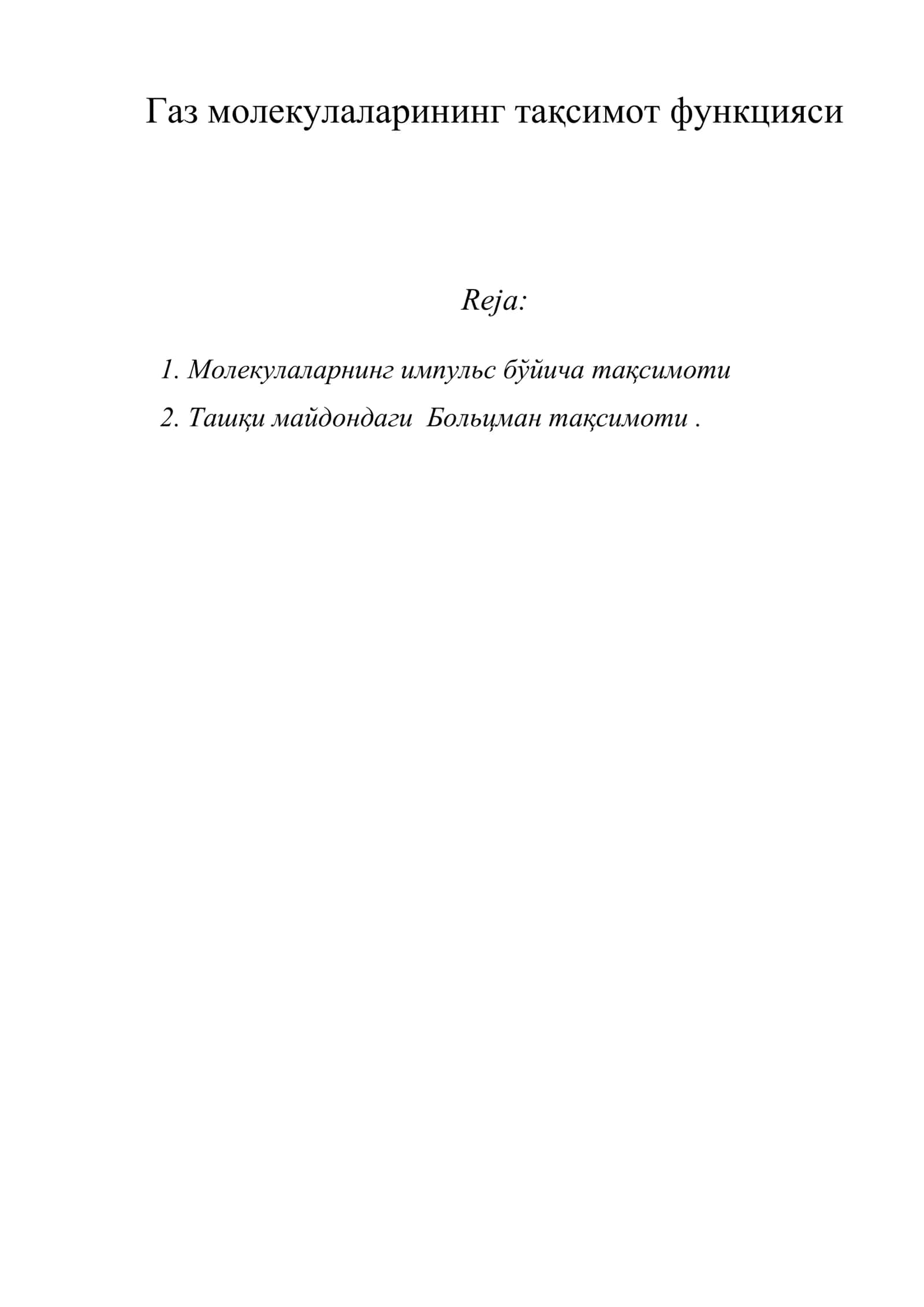 Газ молекулаларининг тақсимот функцияси 1