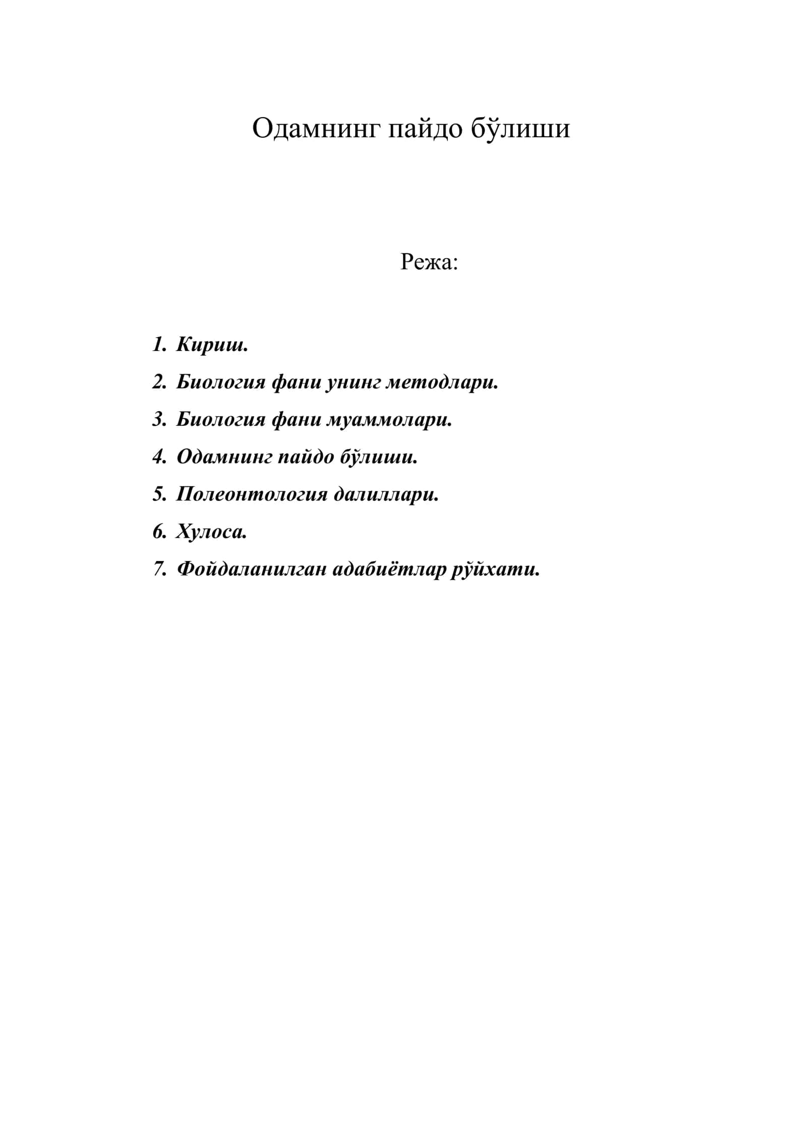 Одамнинг пайдо бўлиши 1