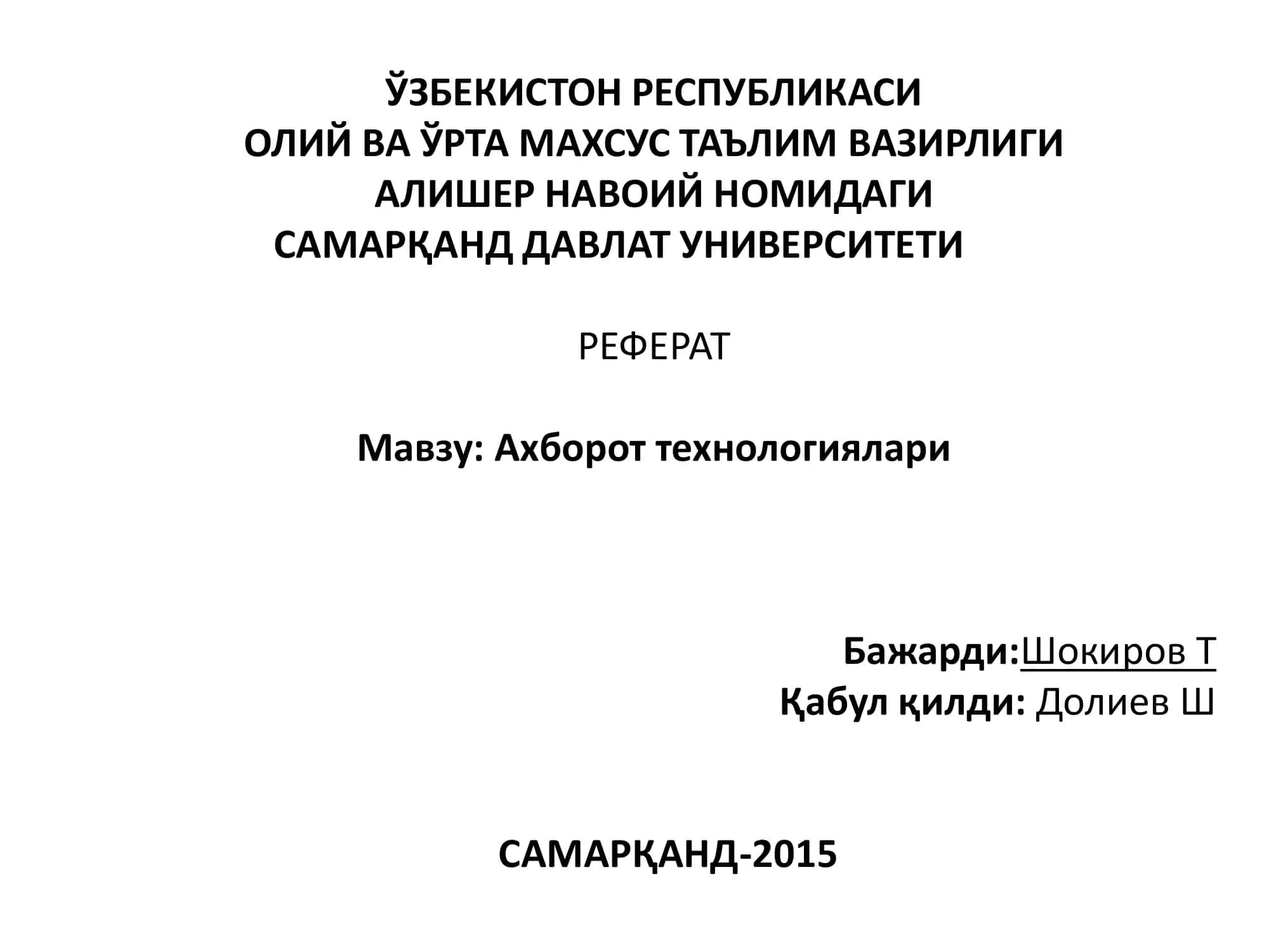 Ахборот технологиялари 1