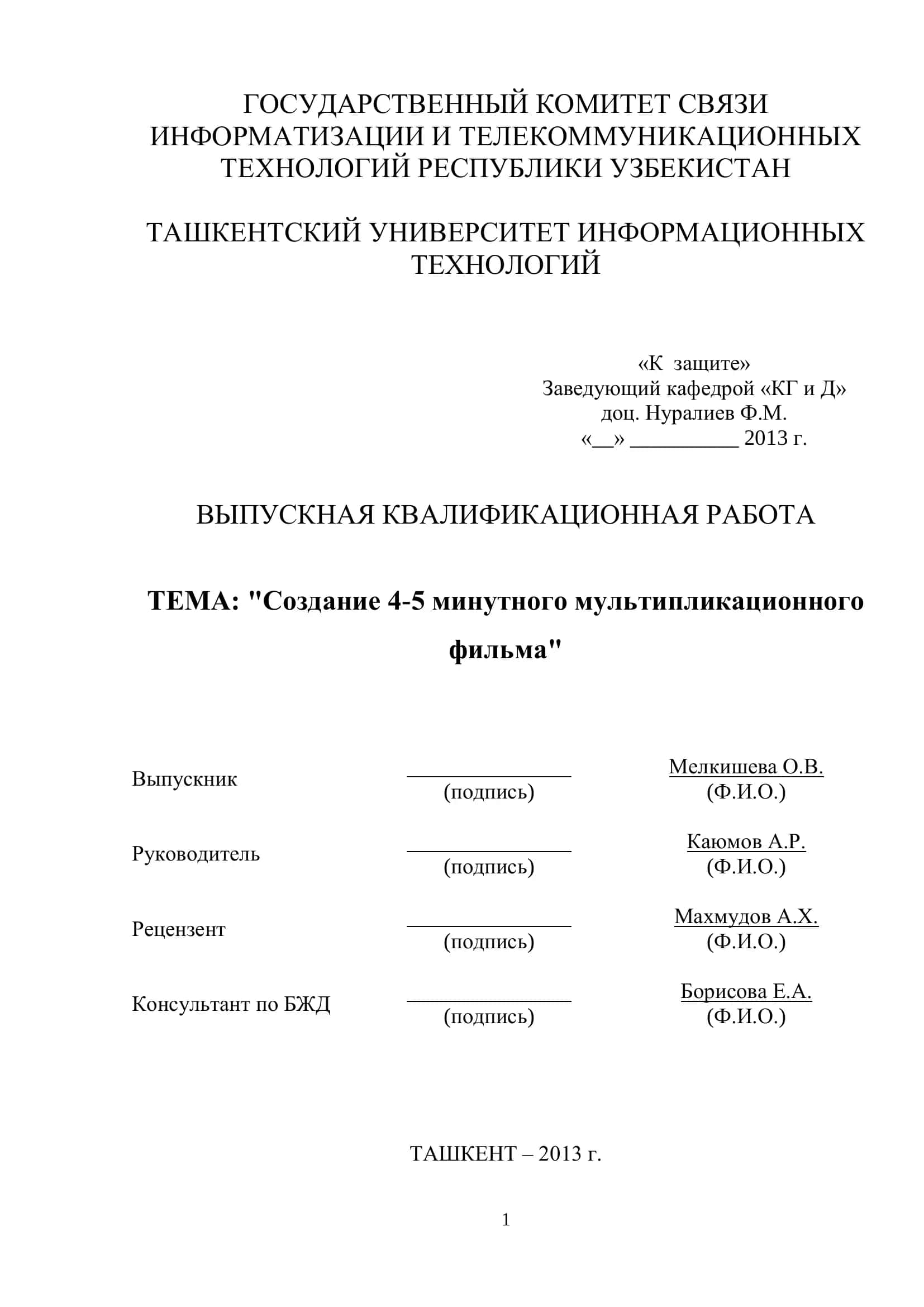 Создание 4-5 минутного мультипликационного фильма 1