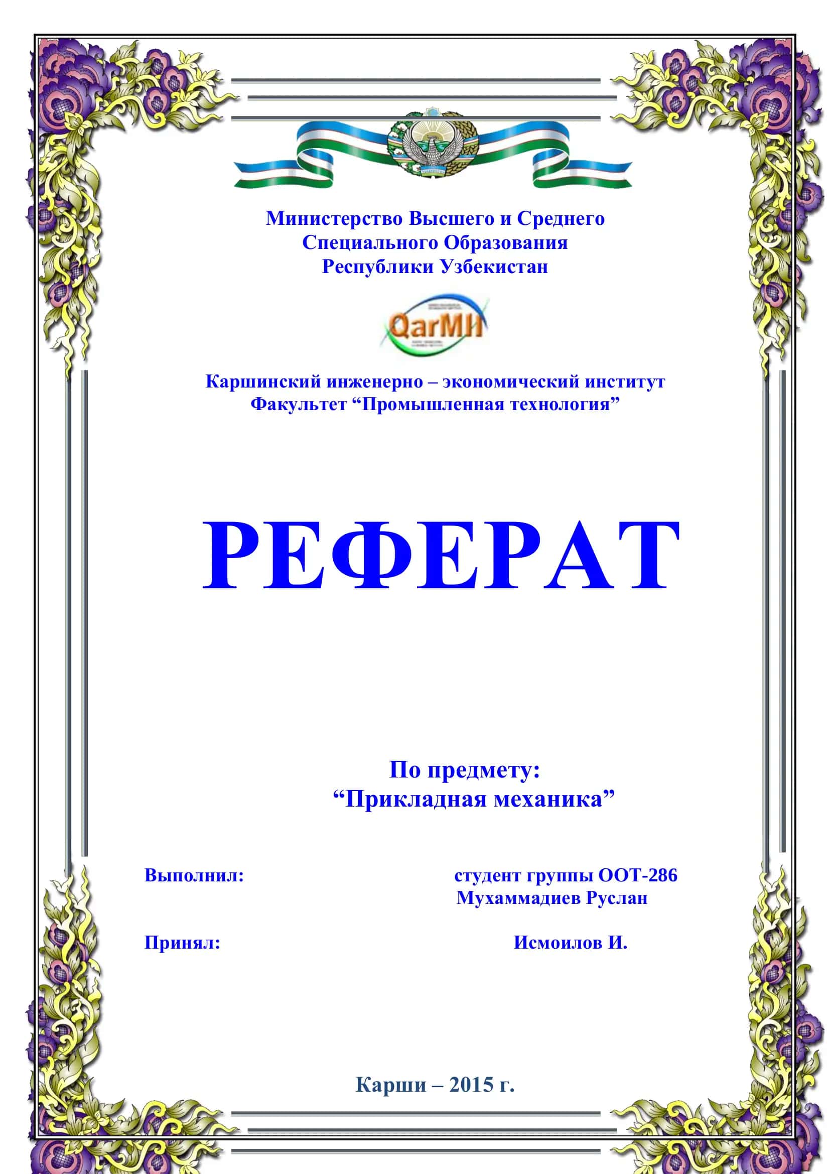 Равновесие системы сил. Пара сил 1