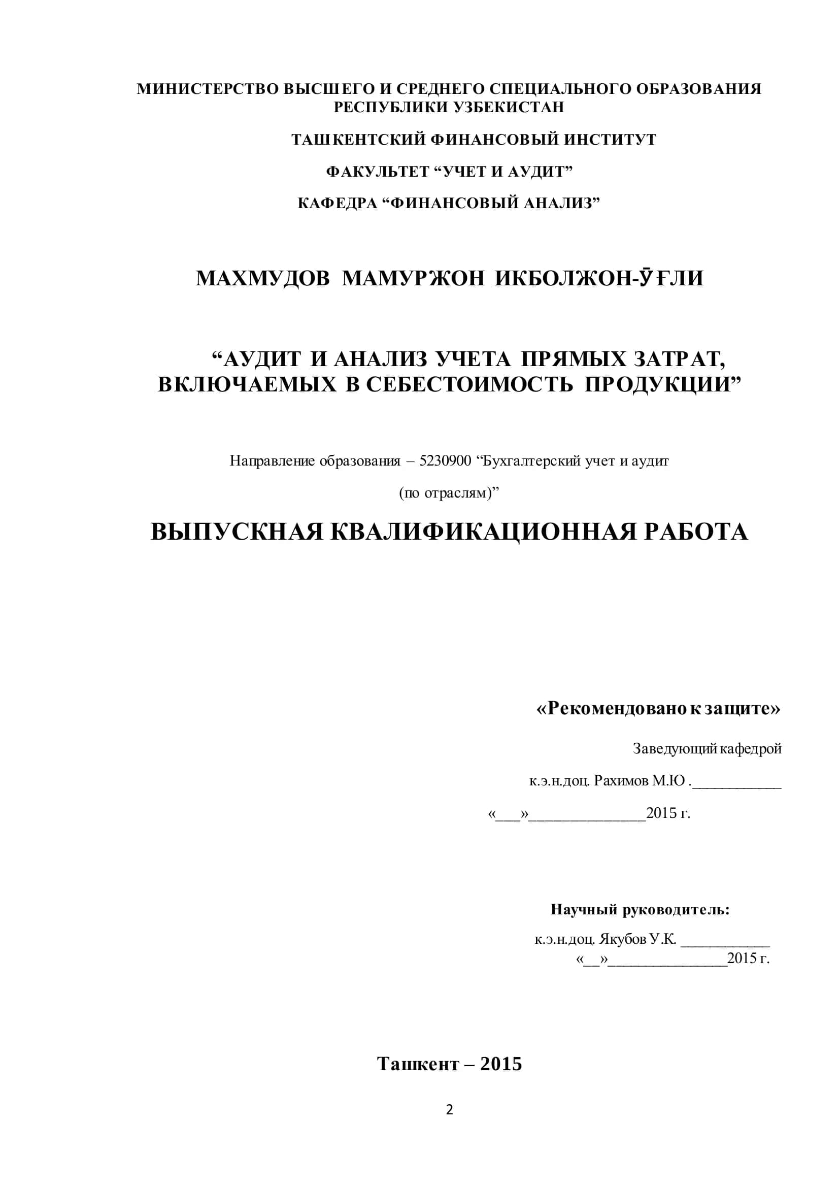 Финансовый анализ 1