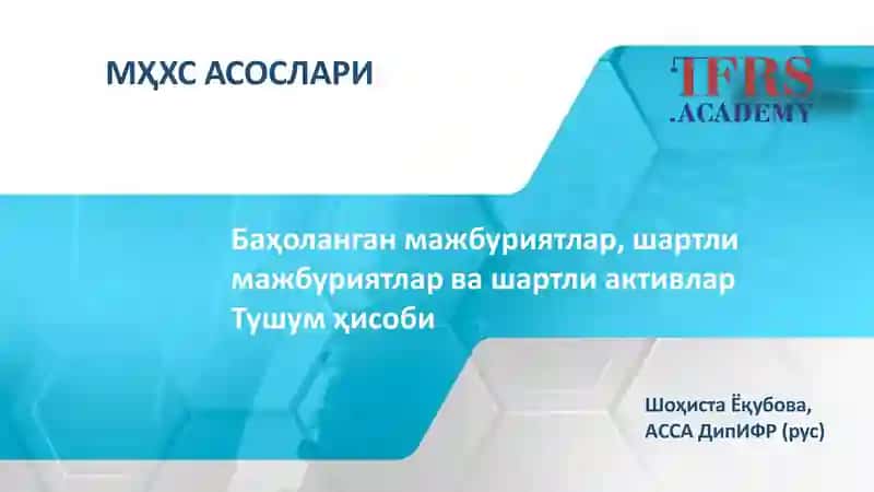 ACCA ДипИФР