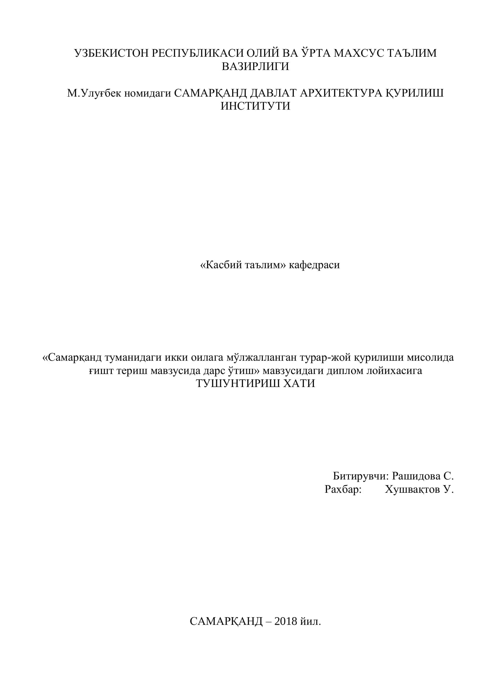 Гишт териш мавзусида дарс ўтиш 1