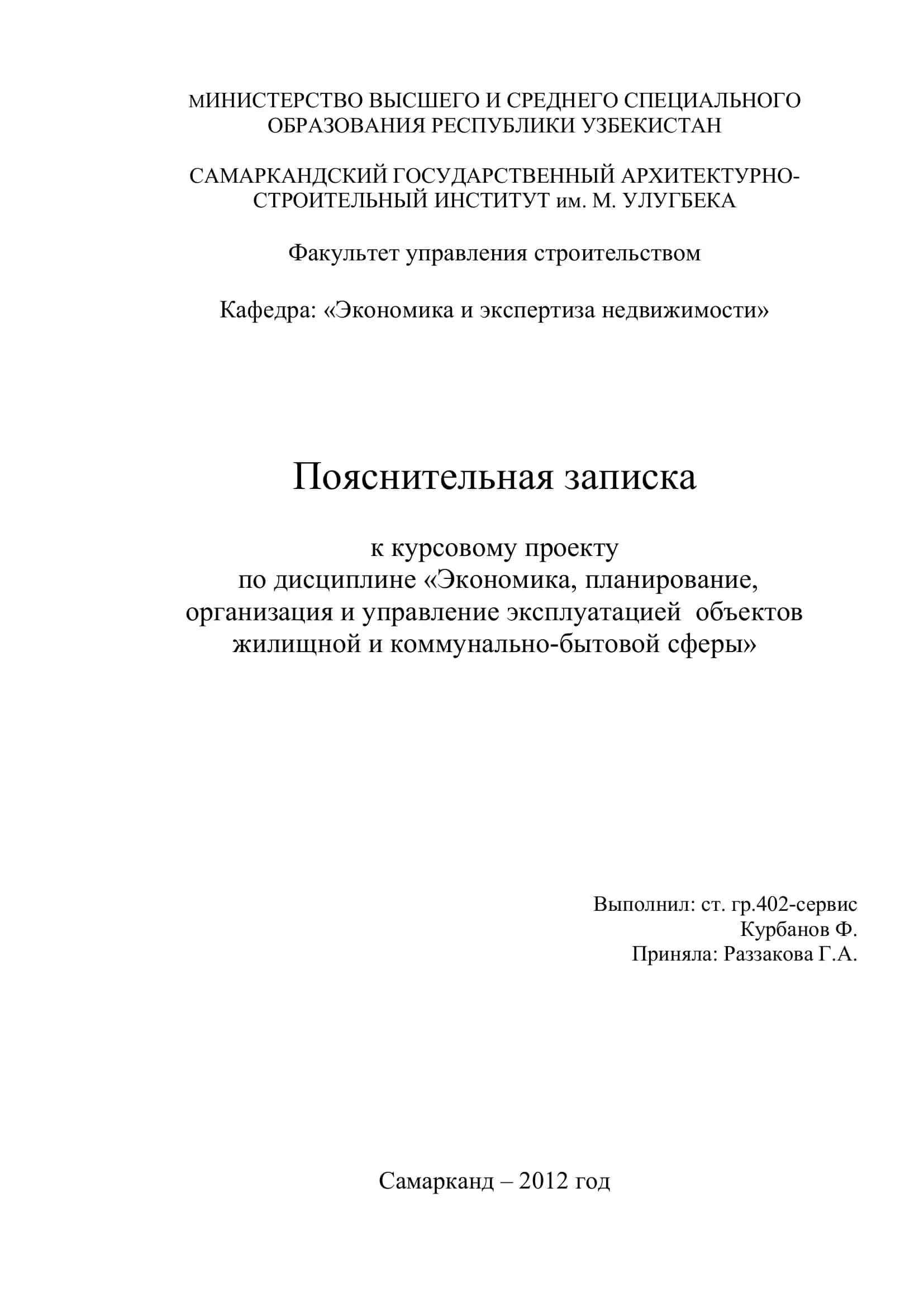 Экономика и экспертиза недвижимости 1