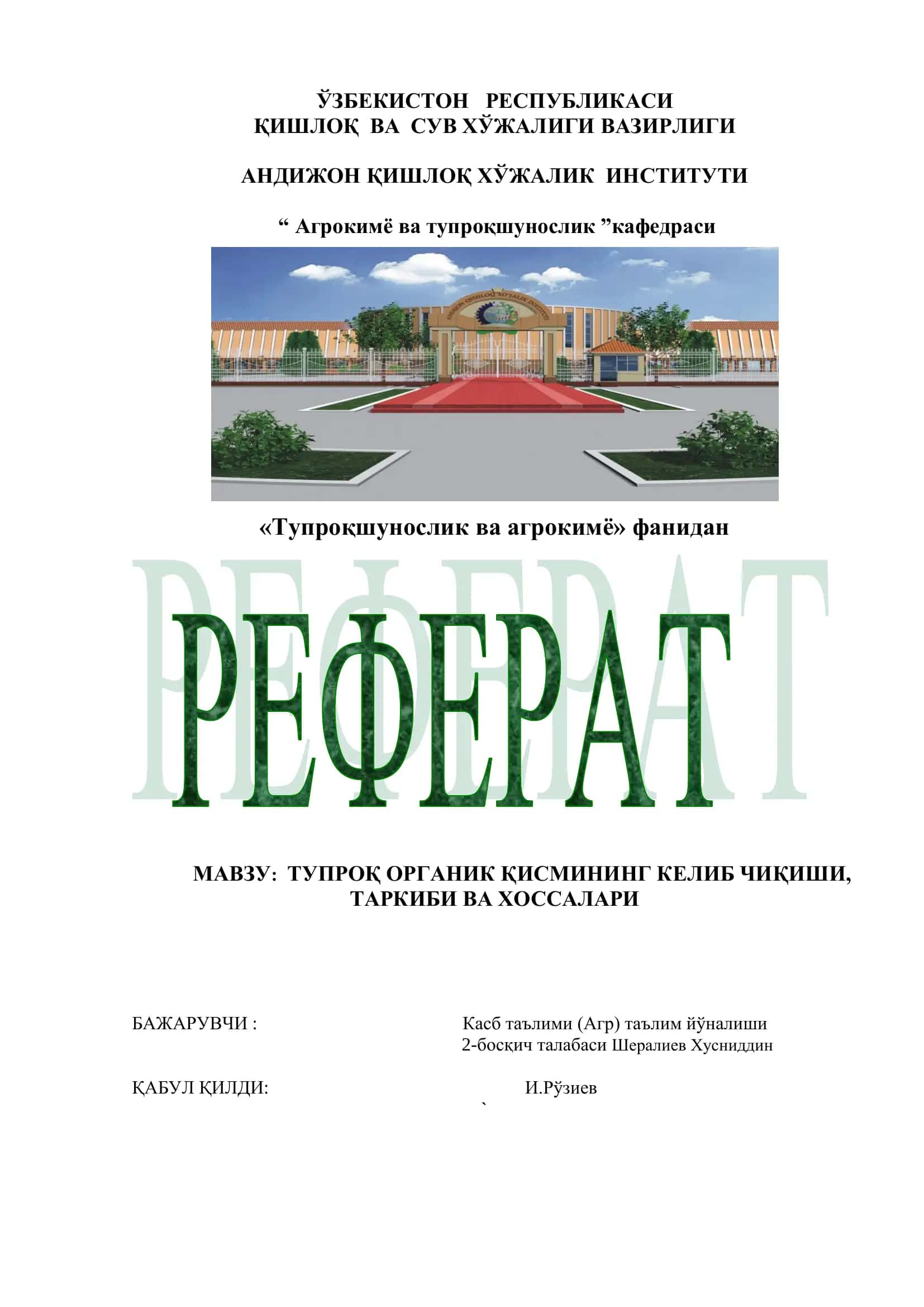 Тупроқ Органик Қисмининг Келиб Чиқиши, Таркиби ва Хоссалари 1