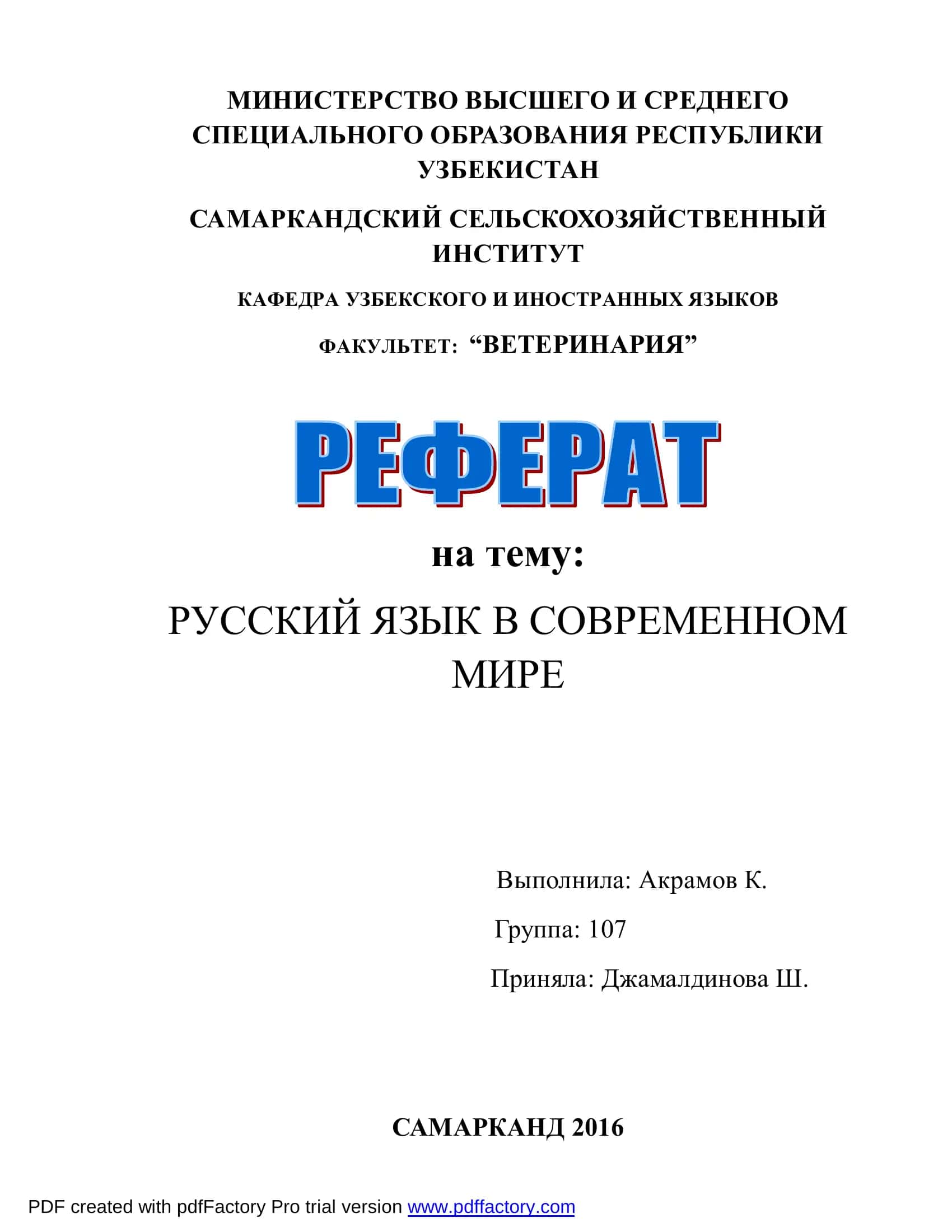 Русский язык в современном мире 1