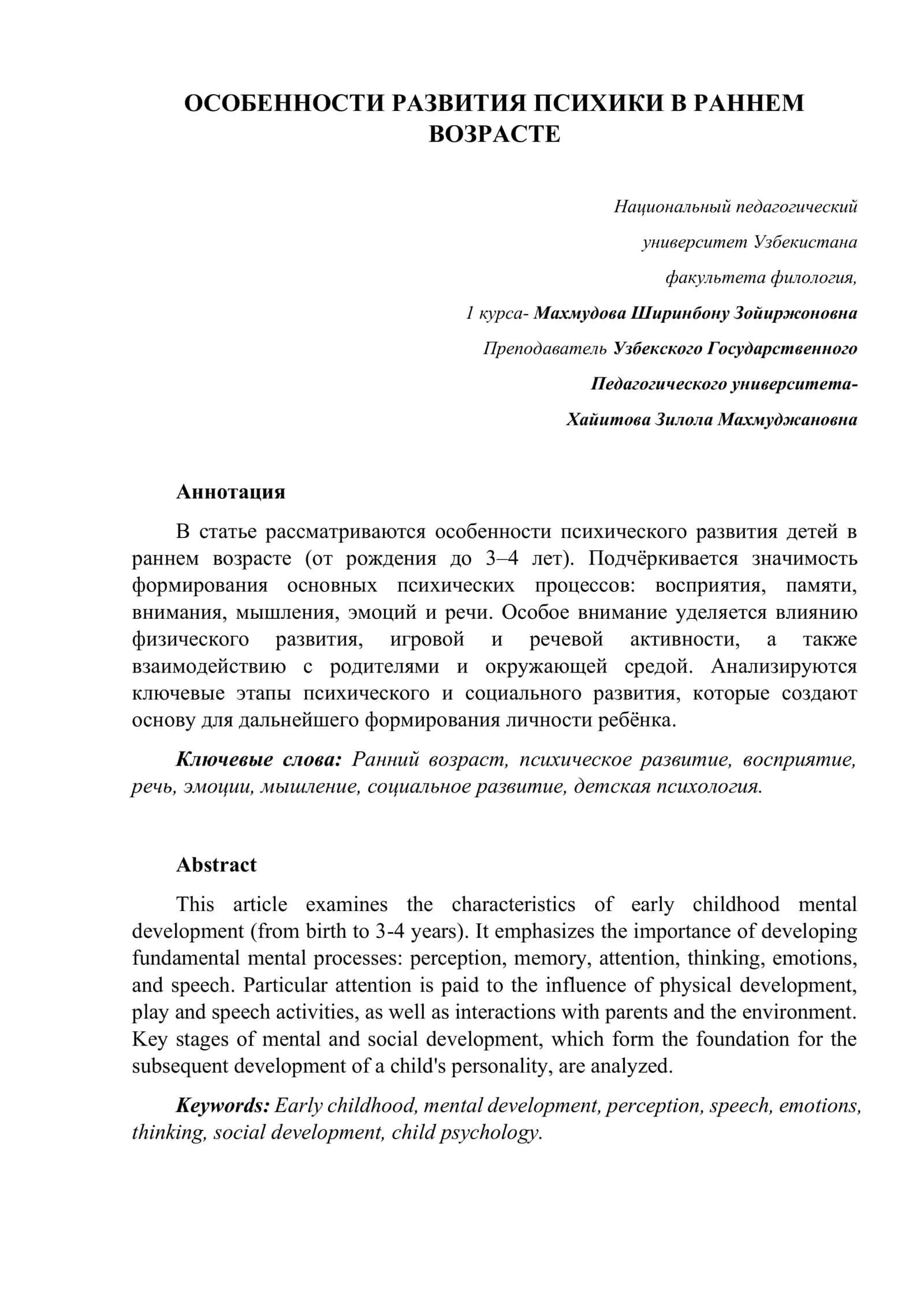 Особенности развития психики в раннем возрасте 1