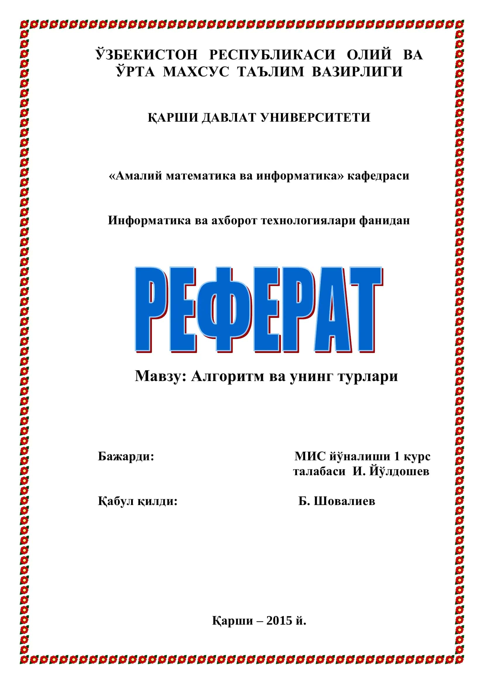 Алгоритм ва унинг турлари 1