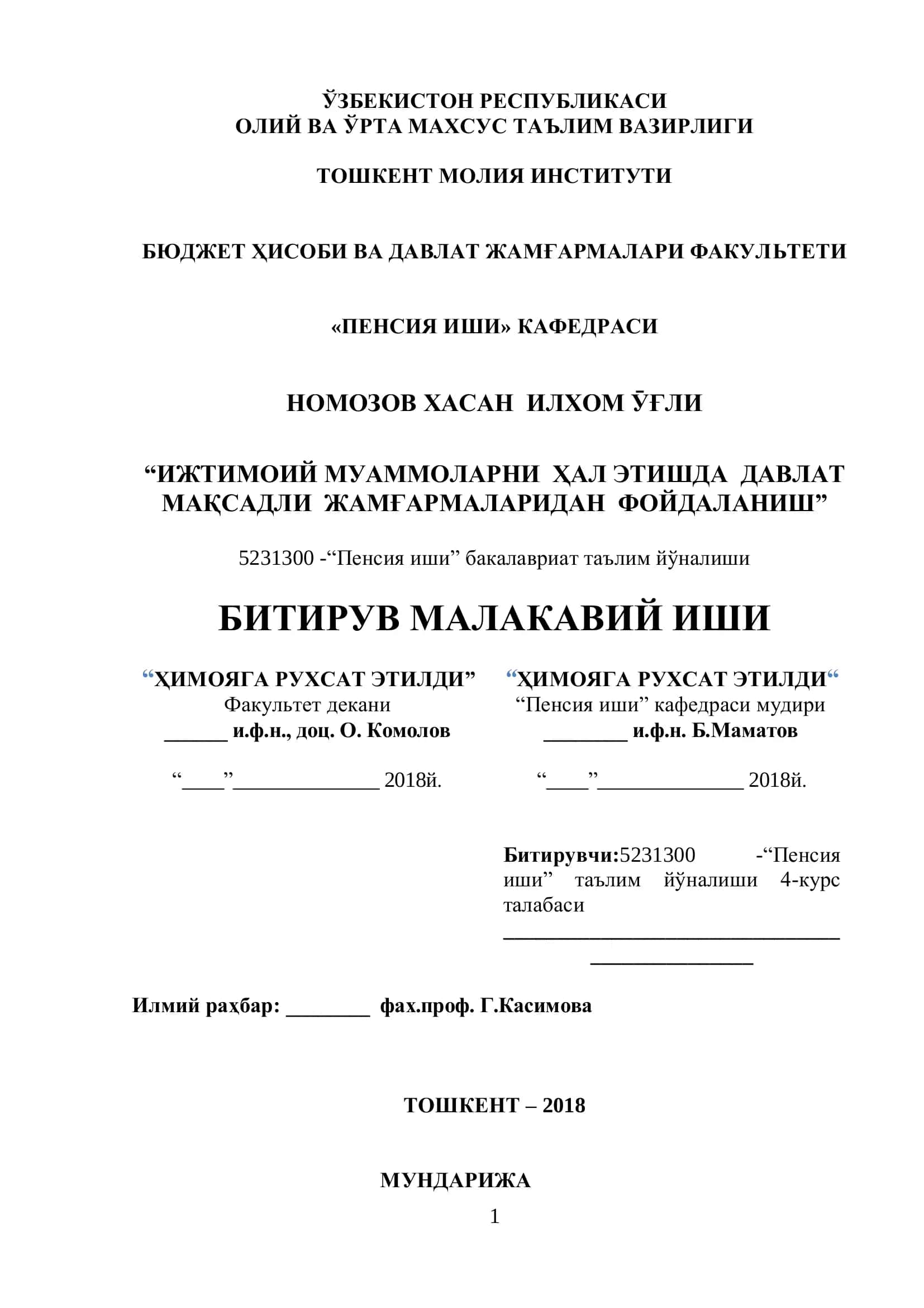 Пенсия иши 1