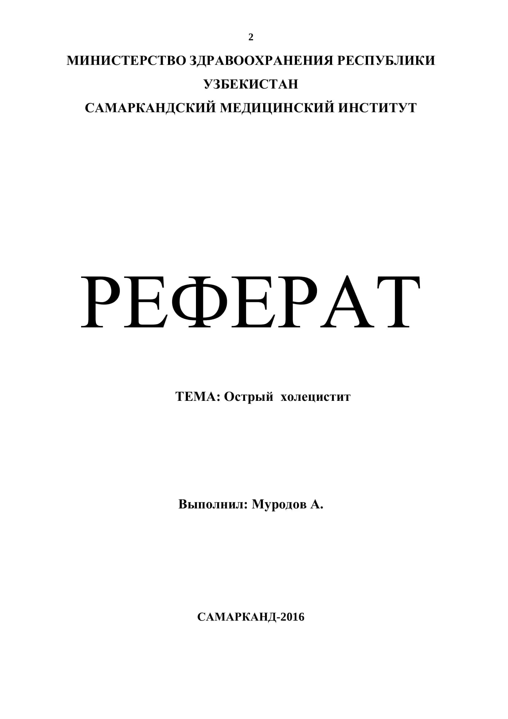 Острый холецистит 1