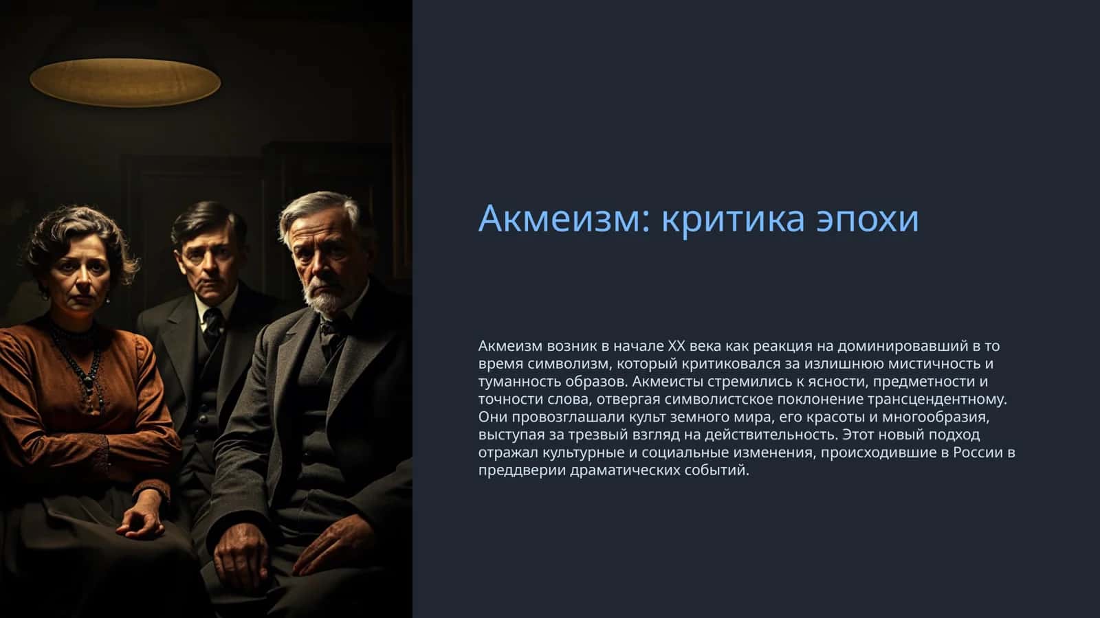 Акмеизм критика эпохи 1