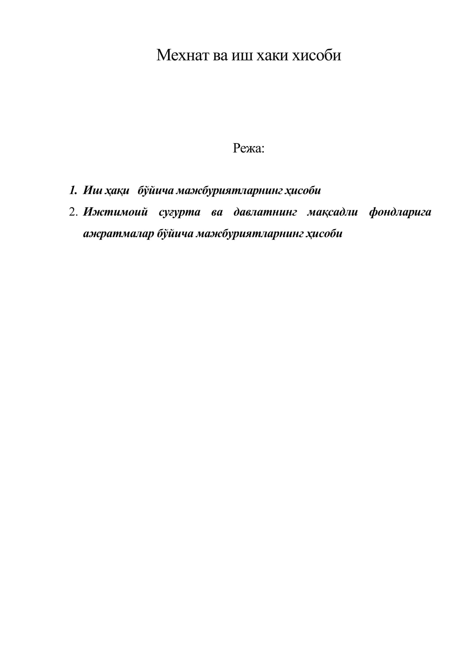 Мехнат ва иш хаки хисоби 1