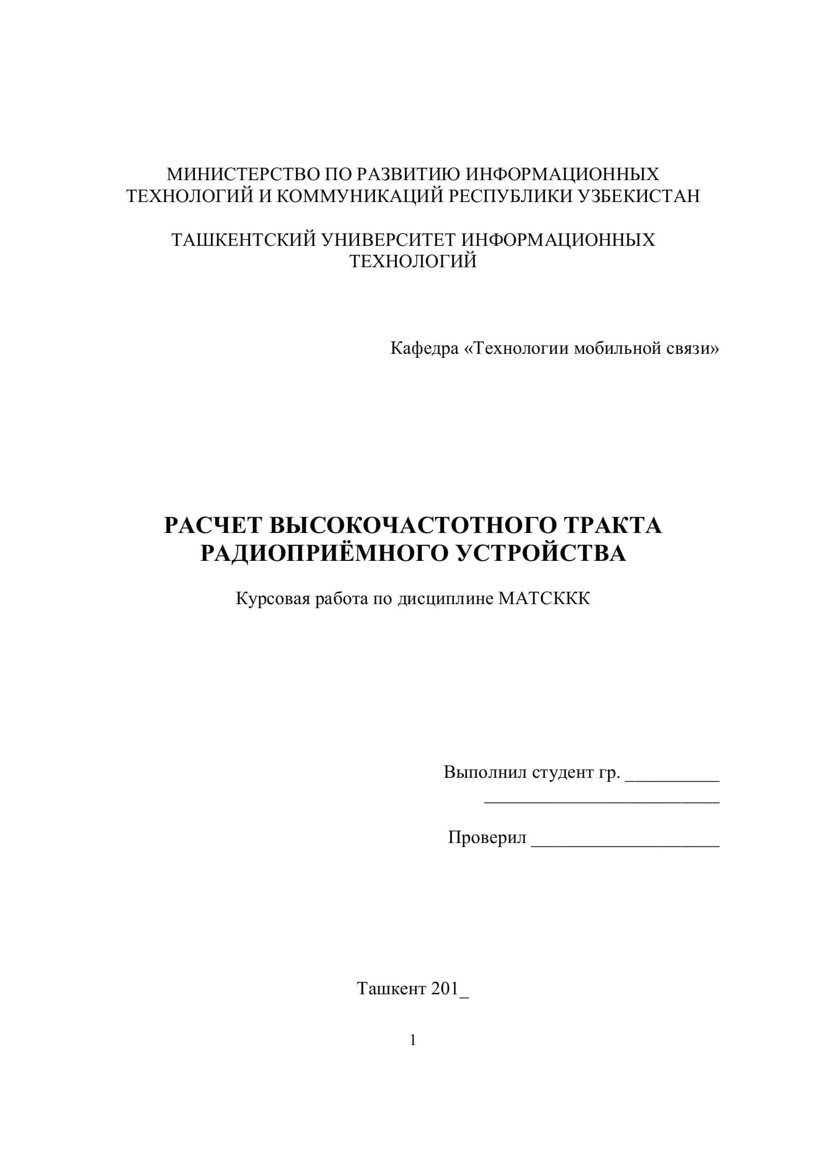 Курсовая работа по дисциплине МАТСККК 1