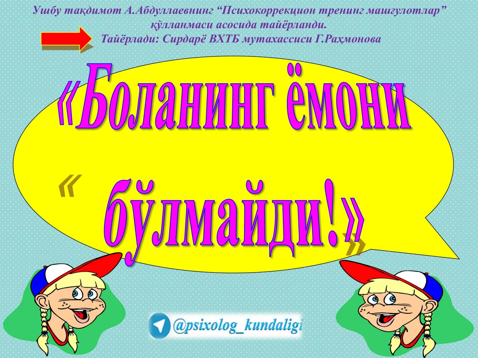 “Боланинг ѐмони бўлмайди” тренинг машғулот режаси 1