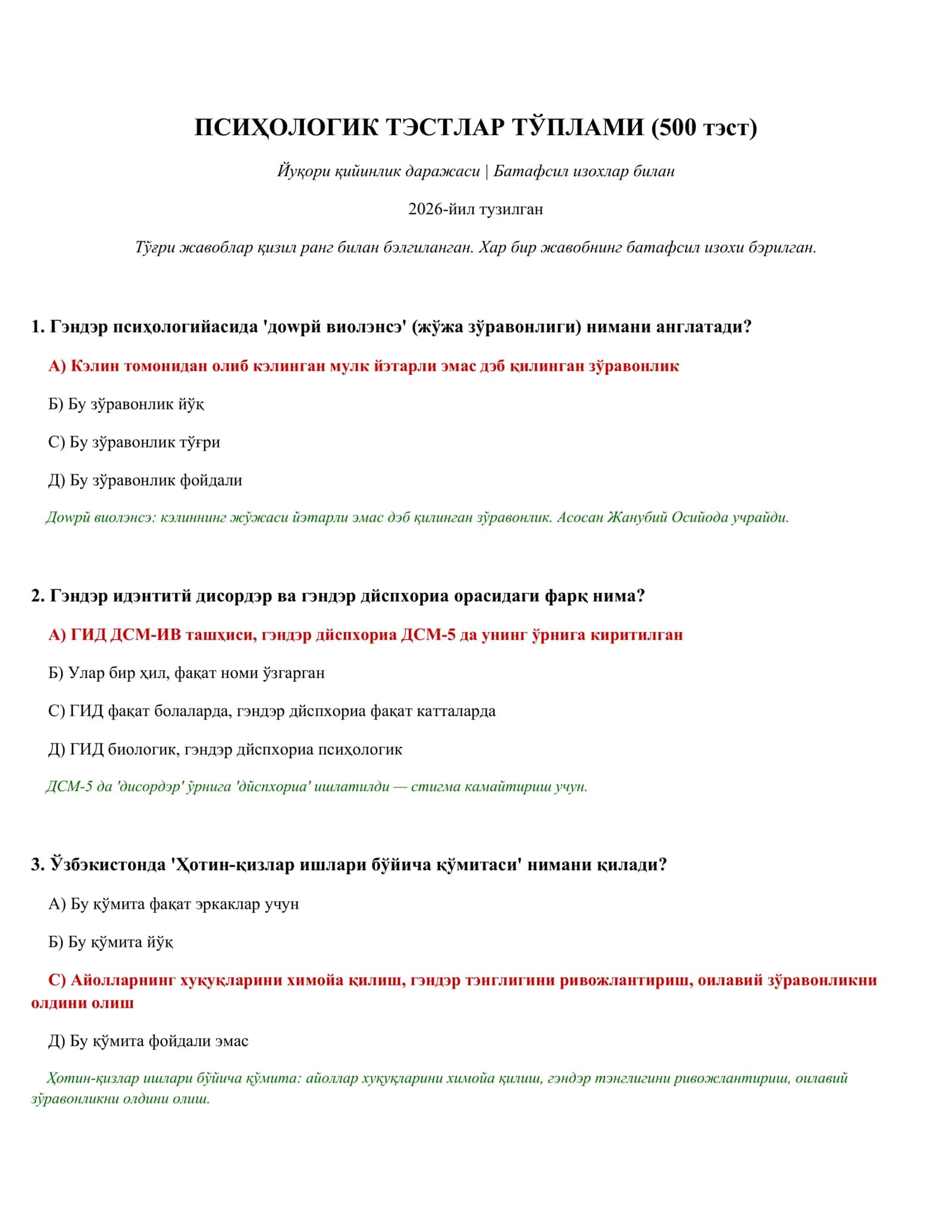 ПСИҲОЛОГИК ТЭСТЛАР ТЎПЛАМИ (500 тэст) 1