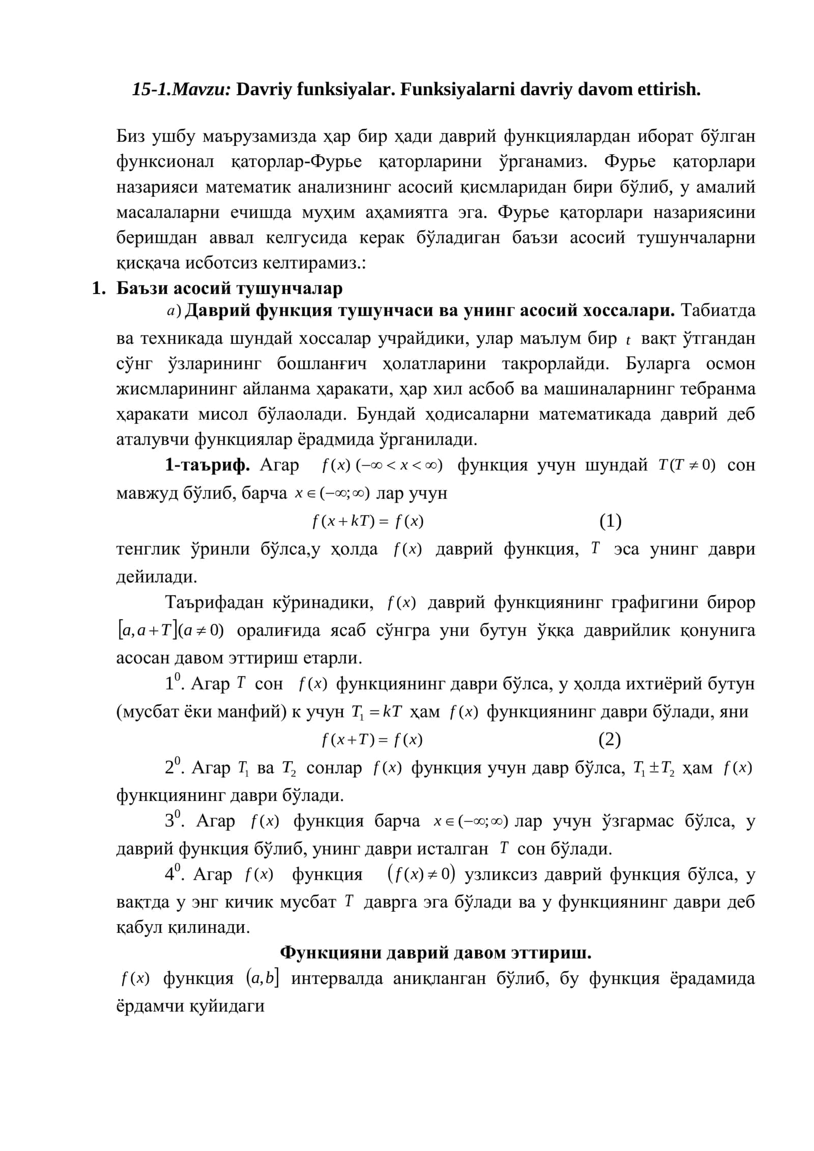 Фурье қаторлари 1