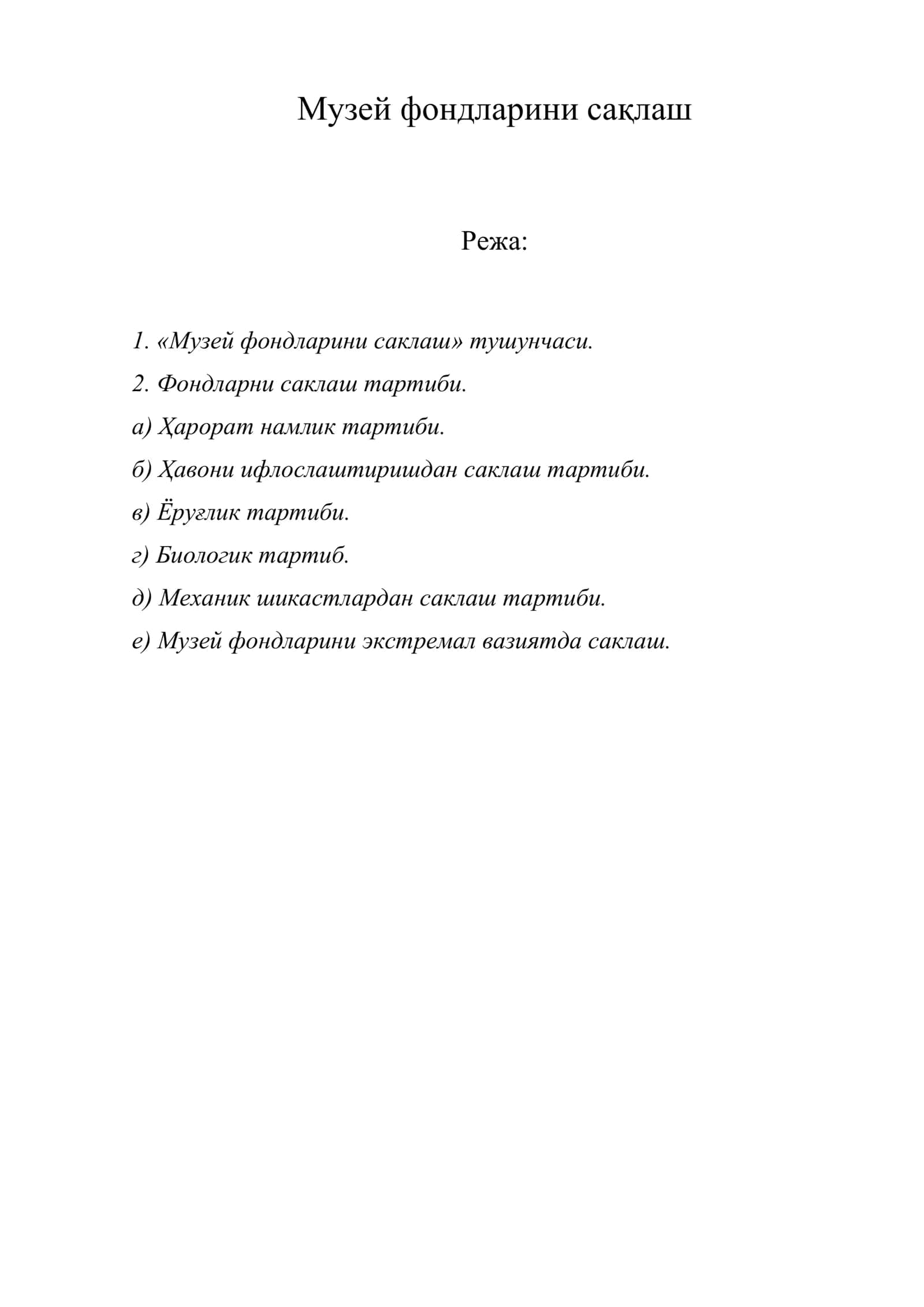 Музей фондларини сақлаш 1
