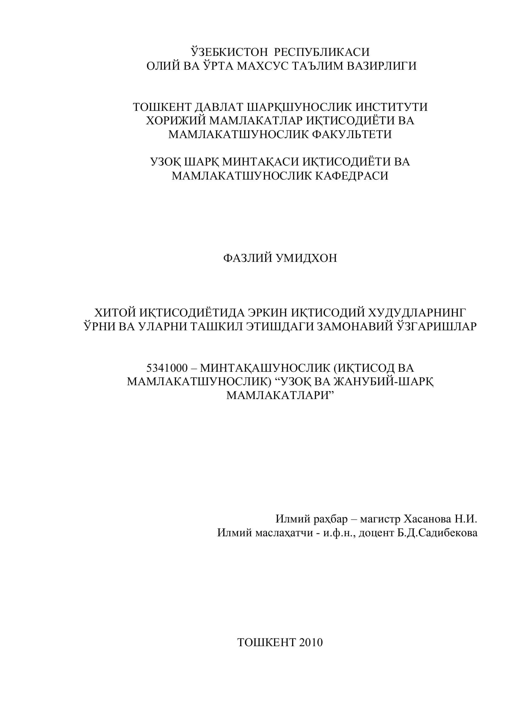 Хитой иқтисодиёти 1
