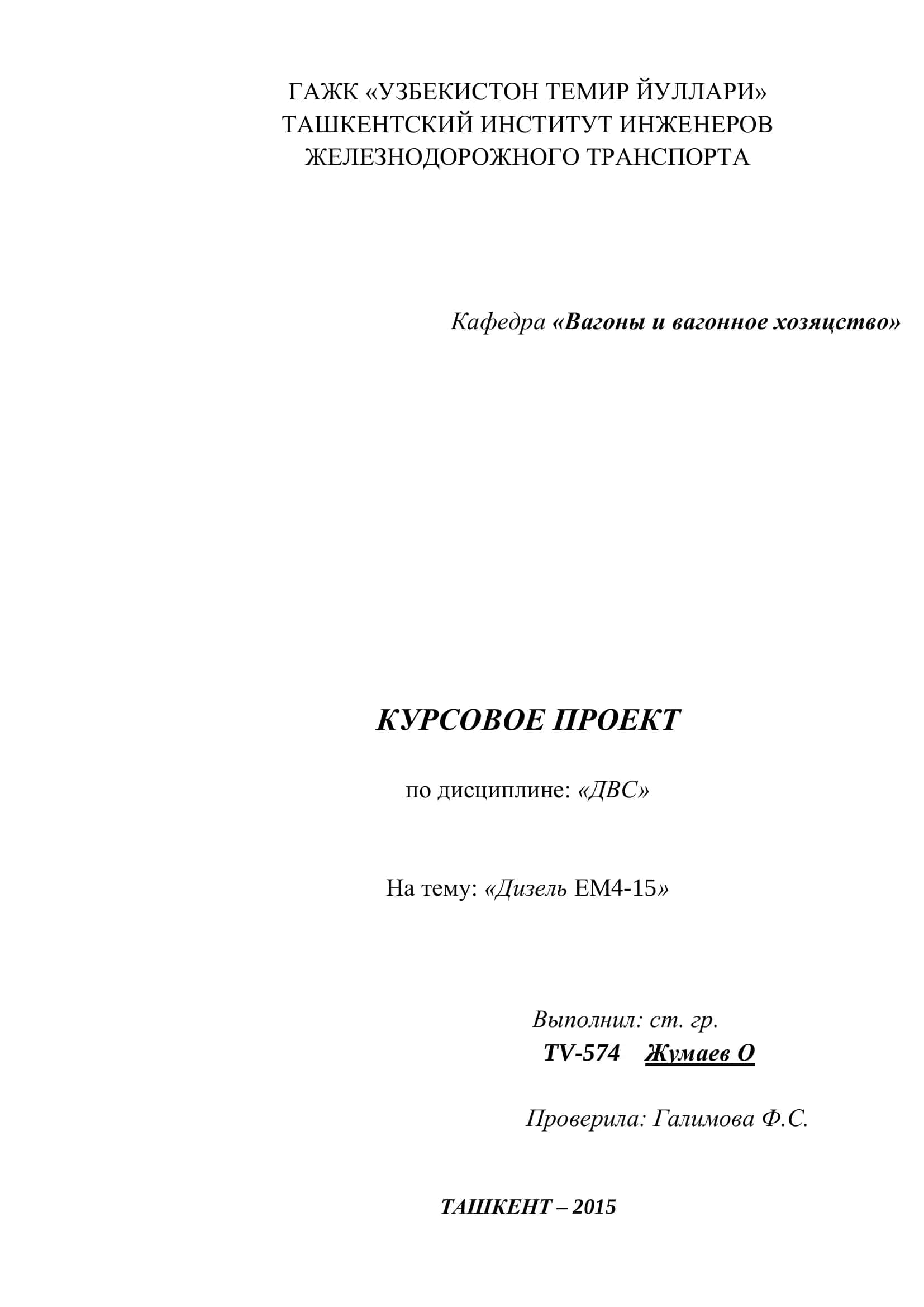 Дизель ЕМ4-15 1