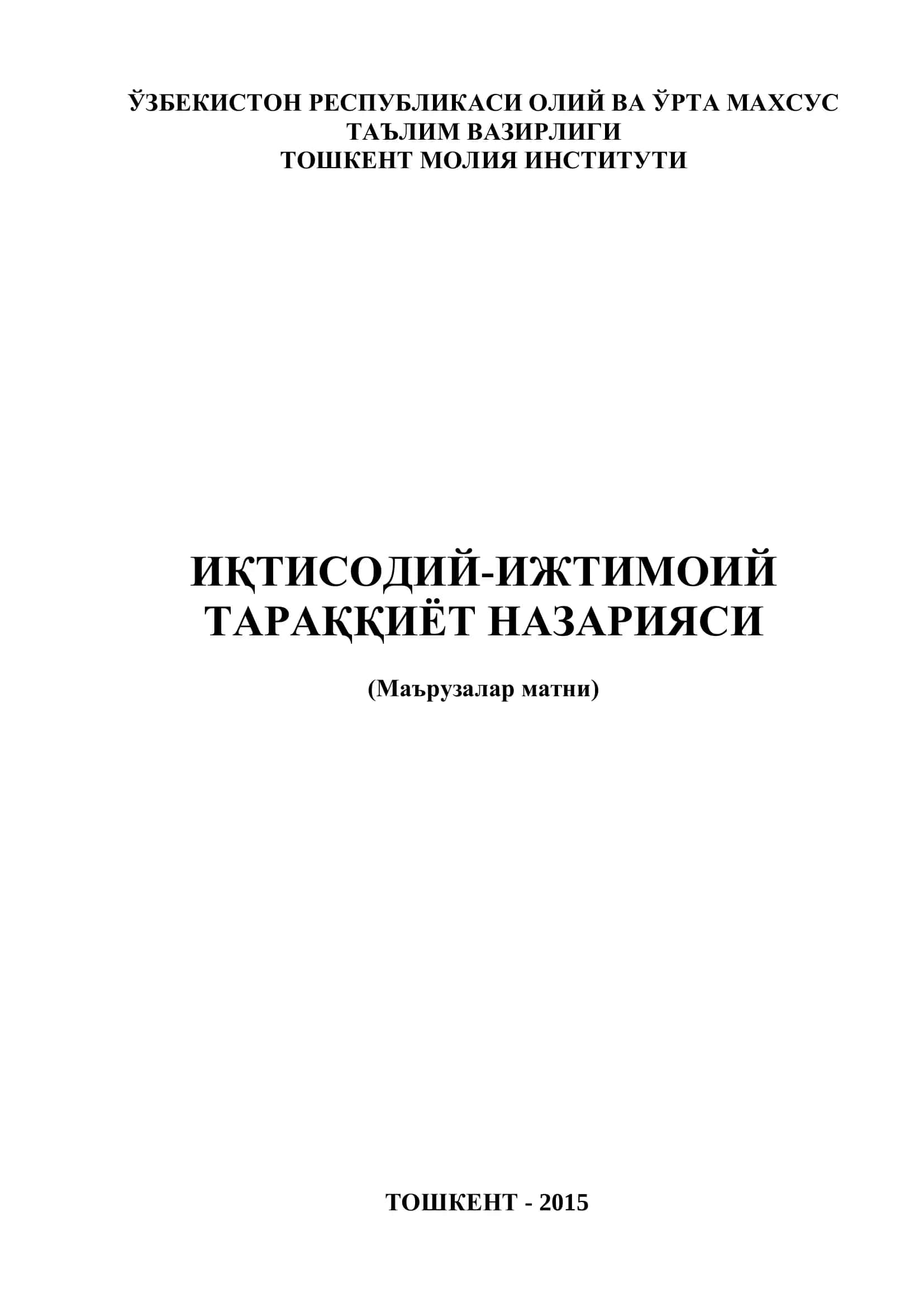 Мавзу. Миллий иқтисодиёт ва унинг макроиқтисодий ўлчамлари 1