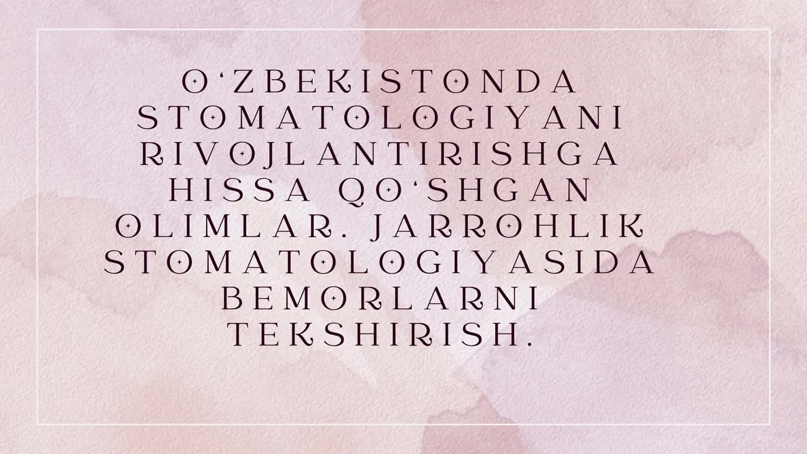 Стоматология 1