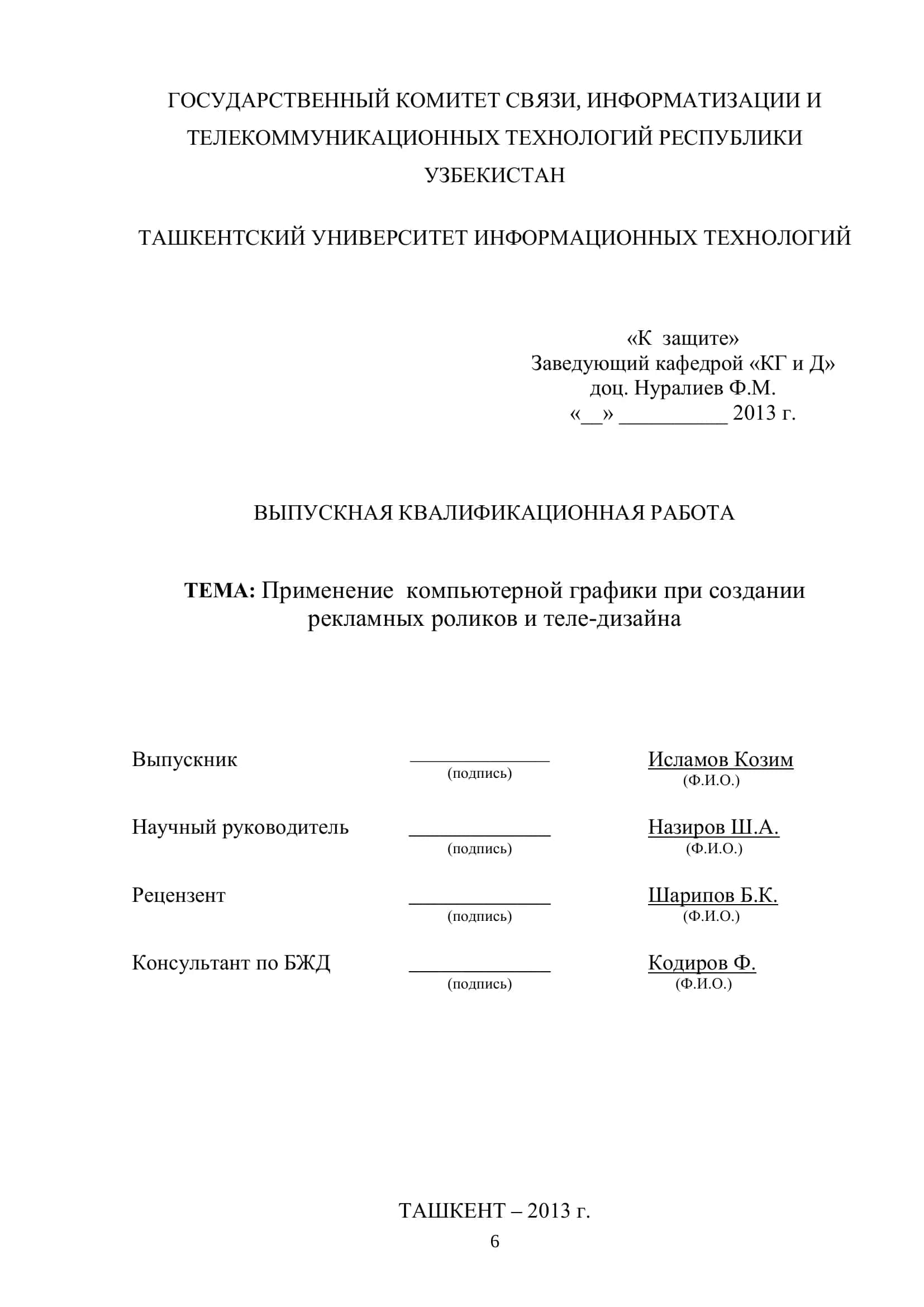 ВЫПУСКНАЯ КВАЛИФИКАЦИОННАЯ РАБОТА 1