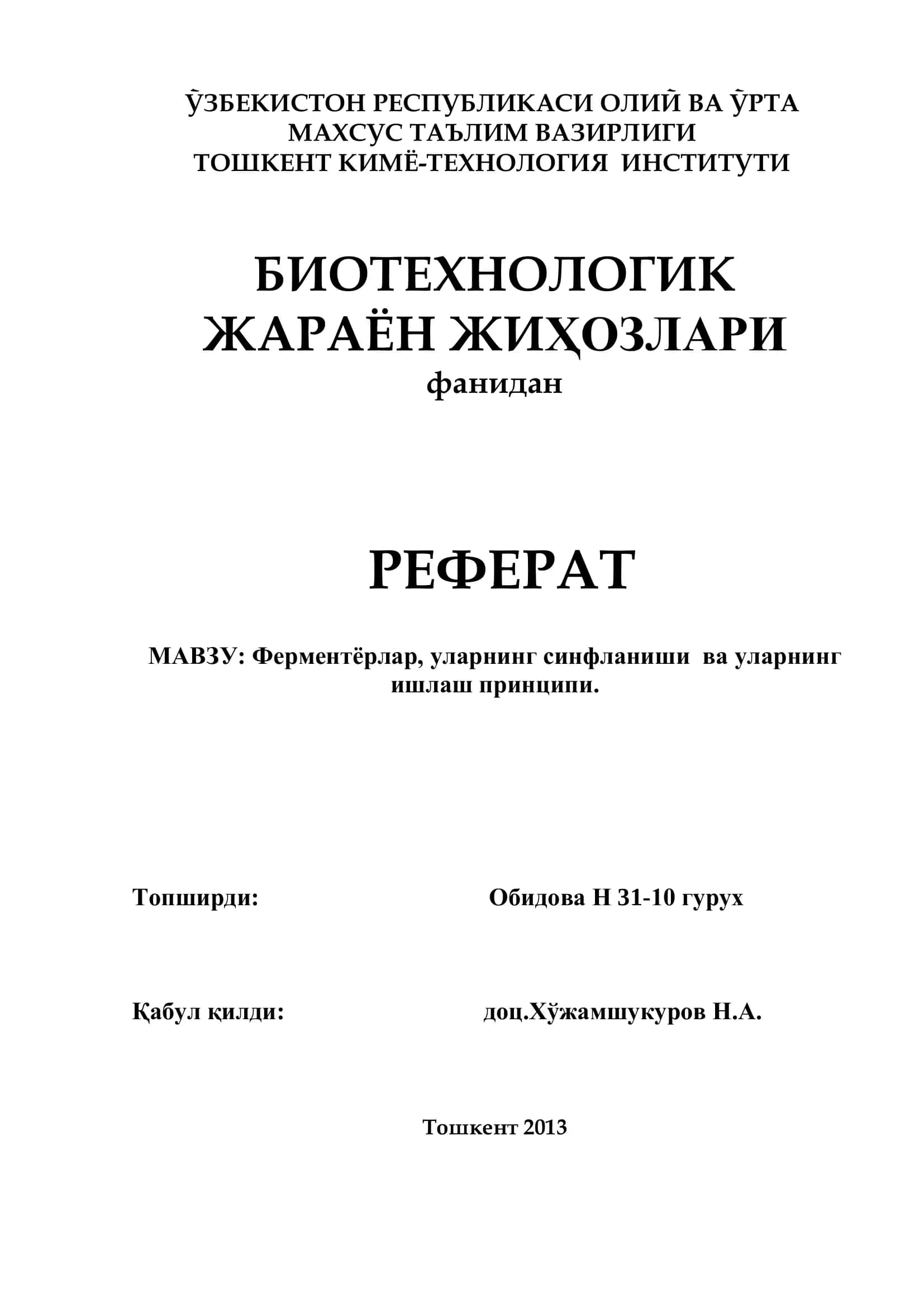 Ферментёрлар, уларнинг синфланиши ва уларнинг ишлаш принципи 1