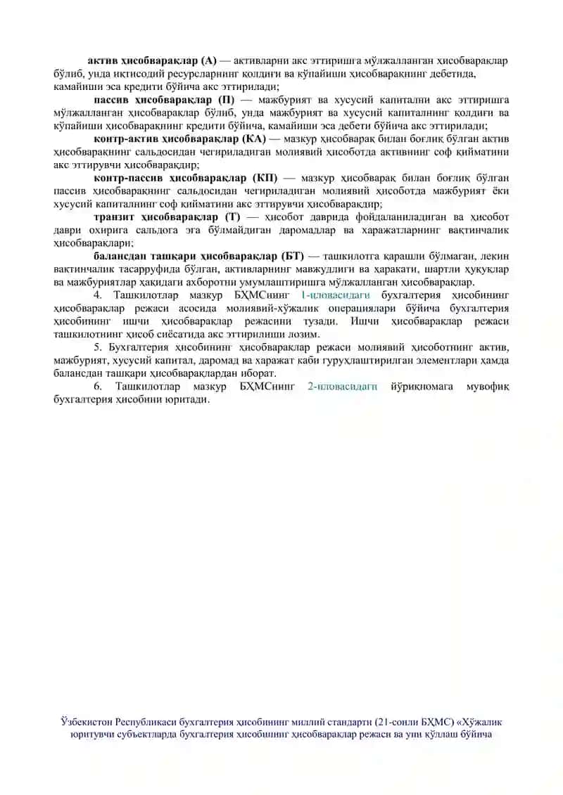 актив ҳисобварақлар (А)
