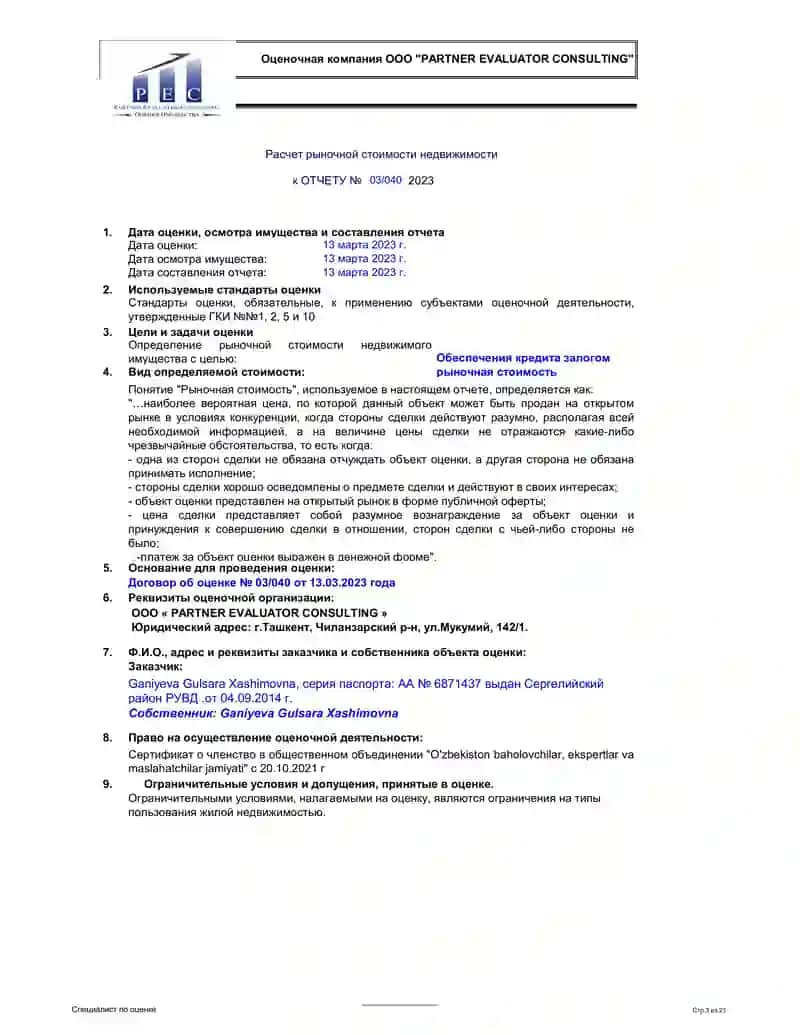 Расчет рыночной стоимости недвижимости