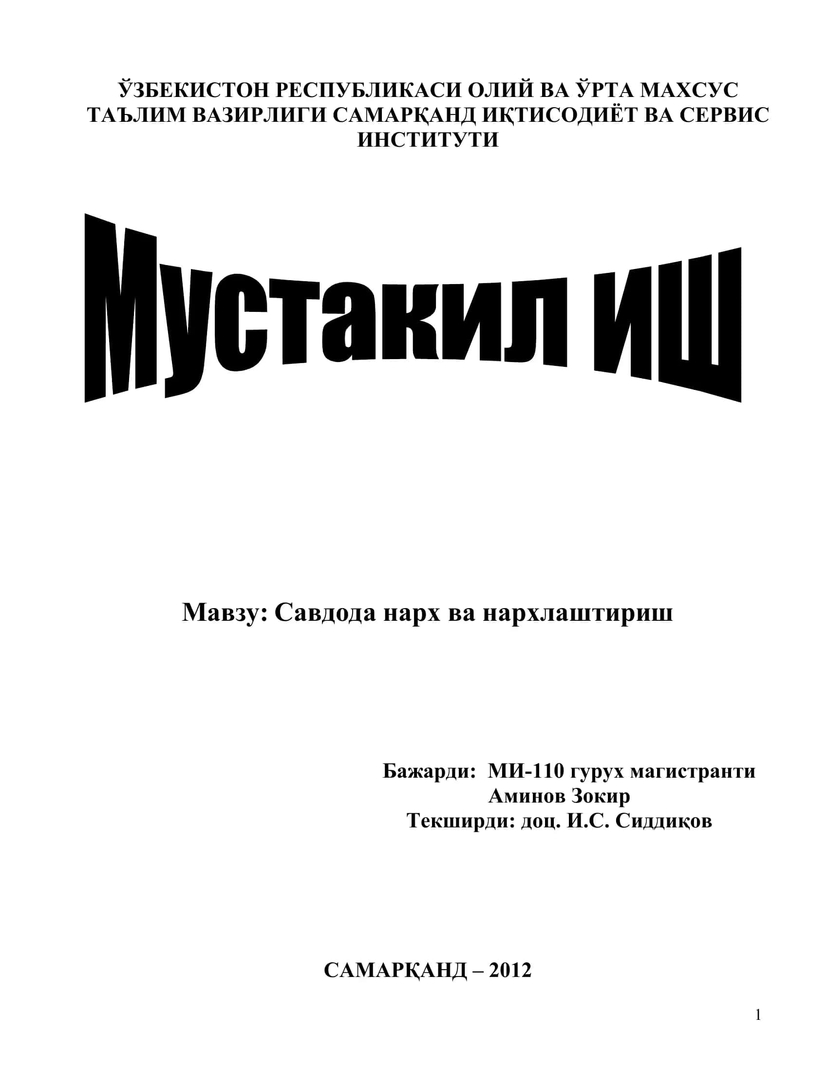 Савдода нарх ва нархлаштириш 1