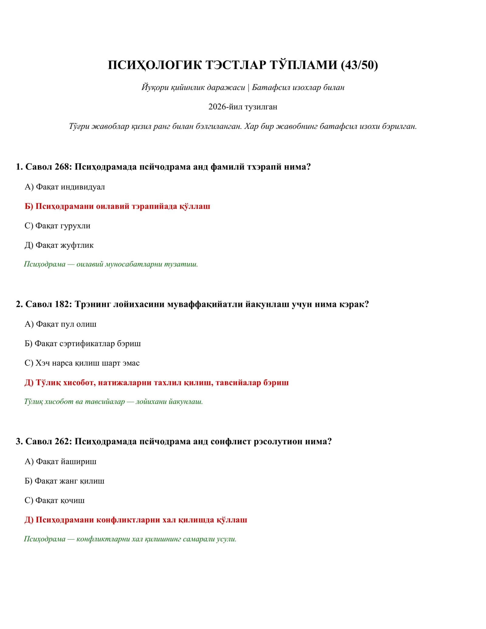 ПСИҲОЛОГИК ТЭСТЛАР ТЎПЛАМИ 1