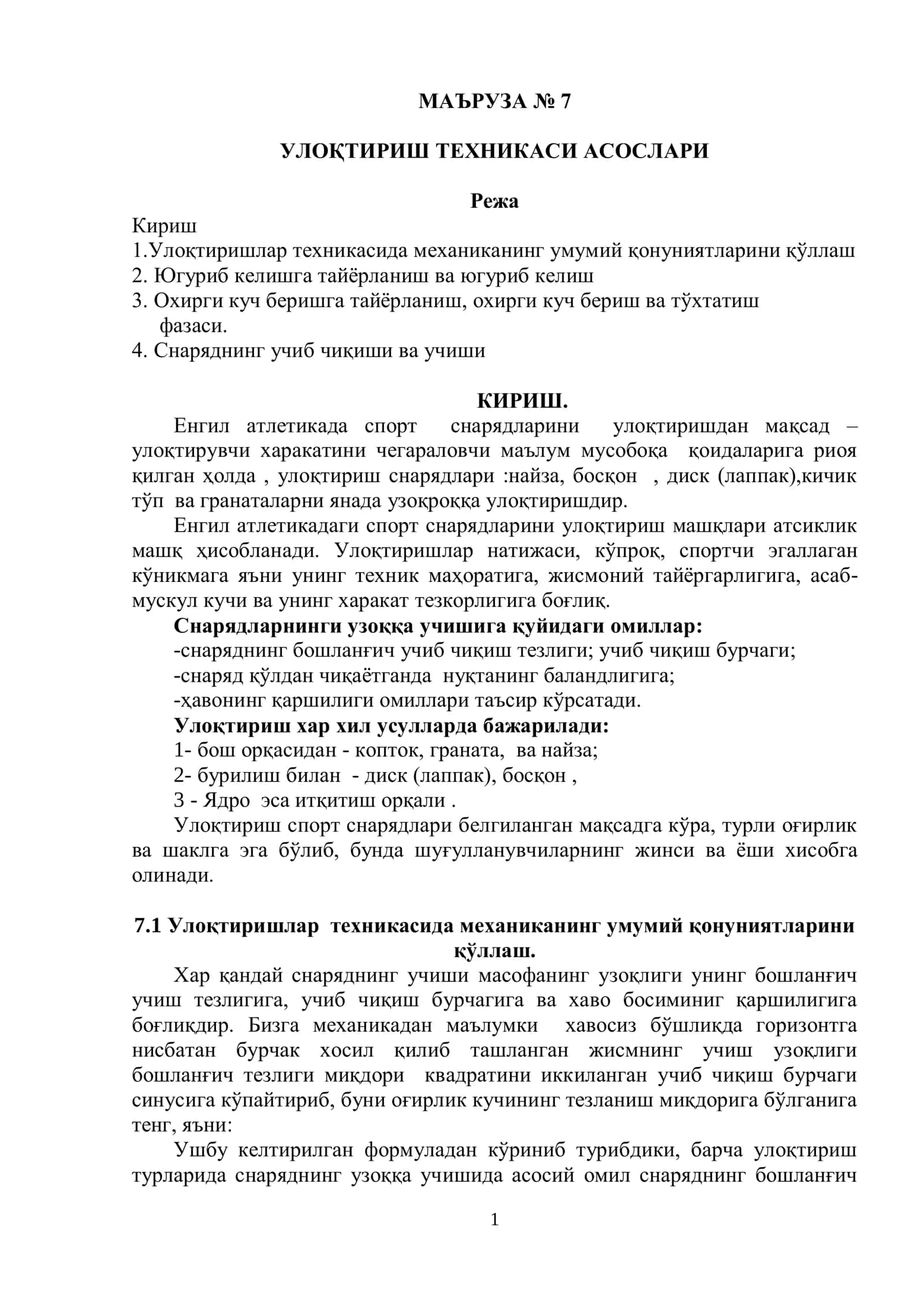 УЛОҚТИРИШ ТЕХНИКАСИ АСОСЛАРИ 1