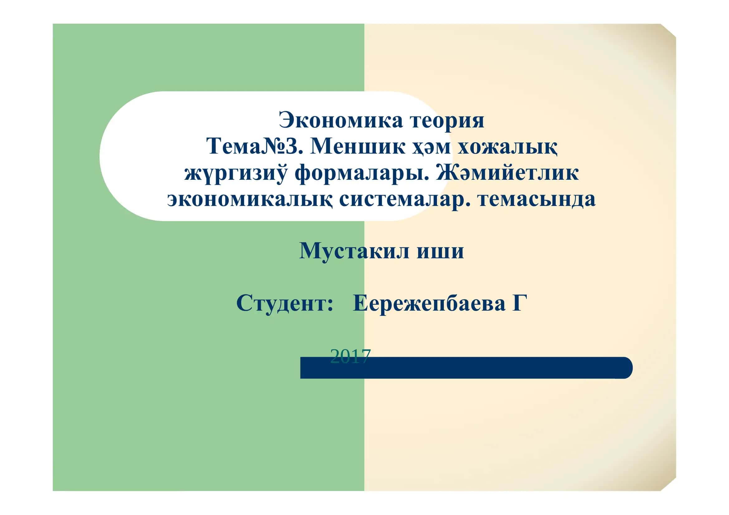Экономика теория 1