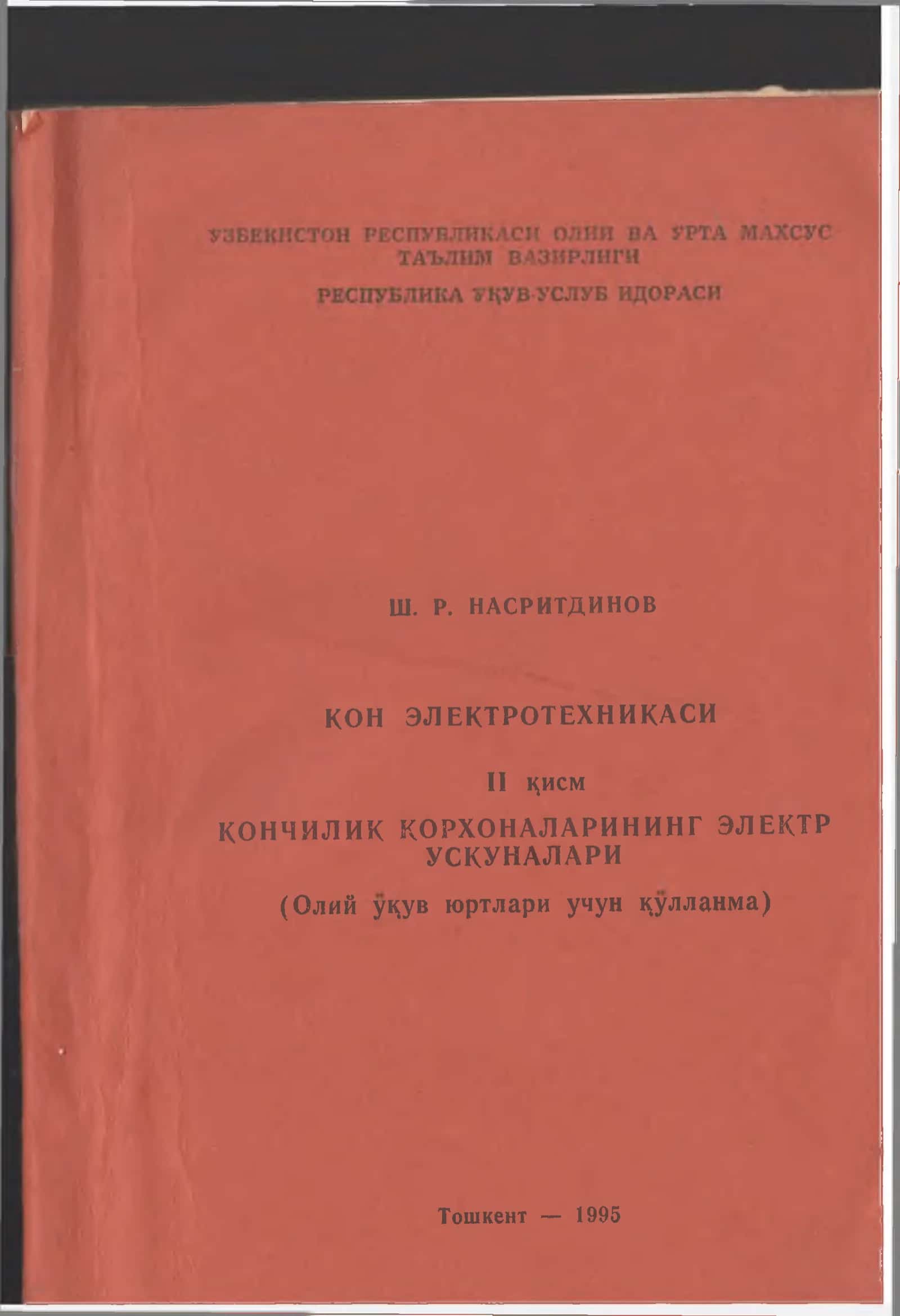 КОН ЭЛЕКТРОТЕХНИКАСИ 1
